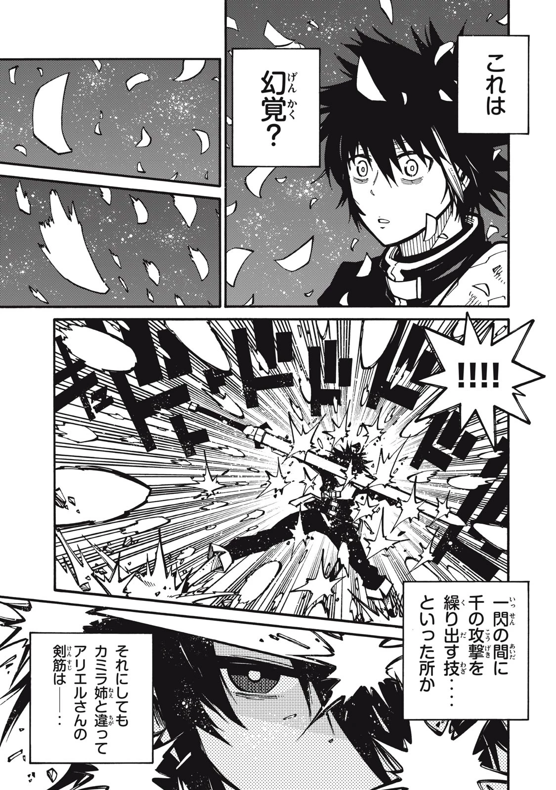 「無能はいらない」と言われたから絶縁してやった　～最強の四天王に育てられた俺は、冒険者となり無双する～ 第1話 - 55