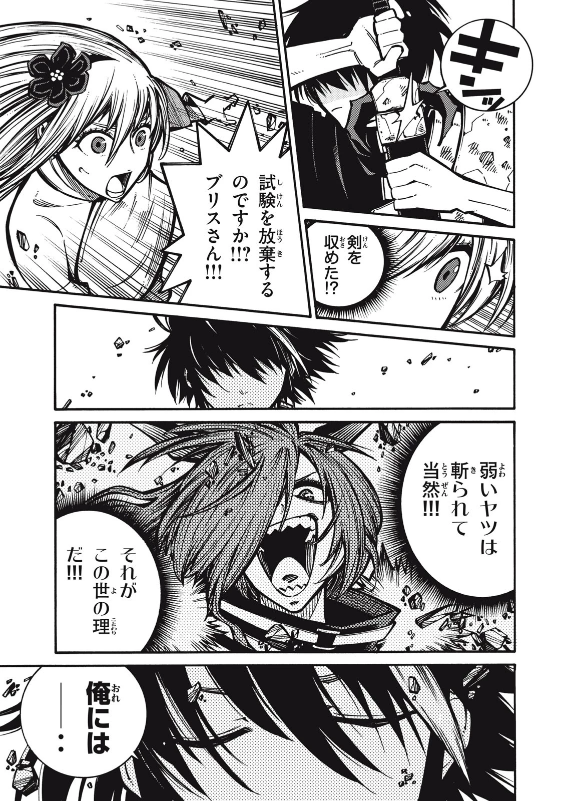 「無能はいらない」と言われたから絶縁してやった　～最強の四天王に育てられた俺は、冒険者となり無双する～ 第1話 - 57