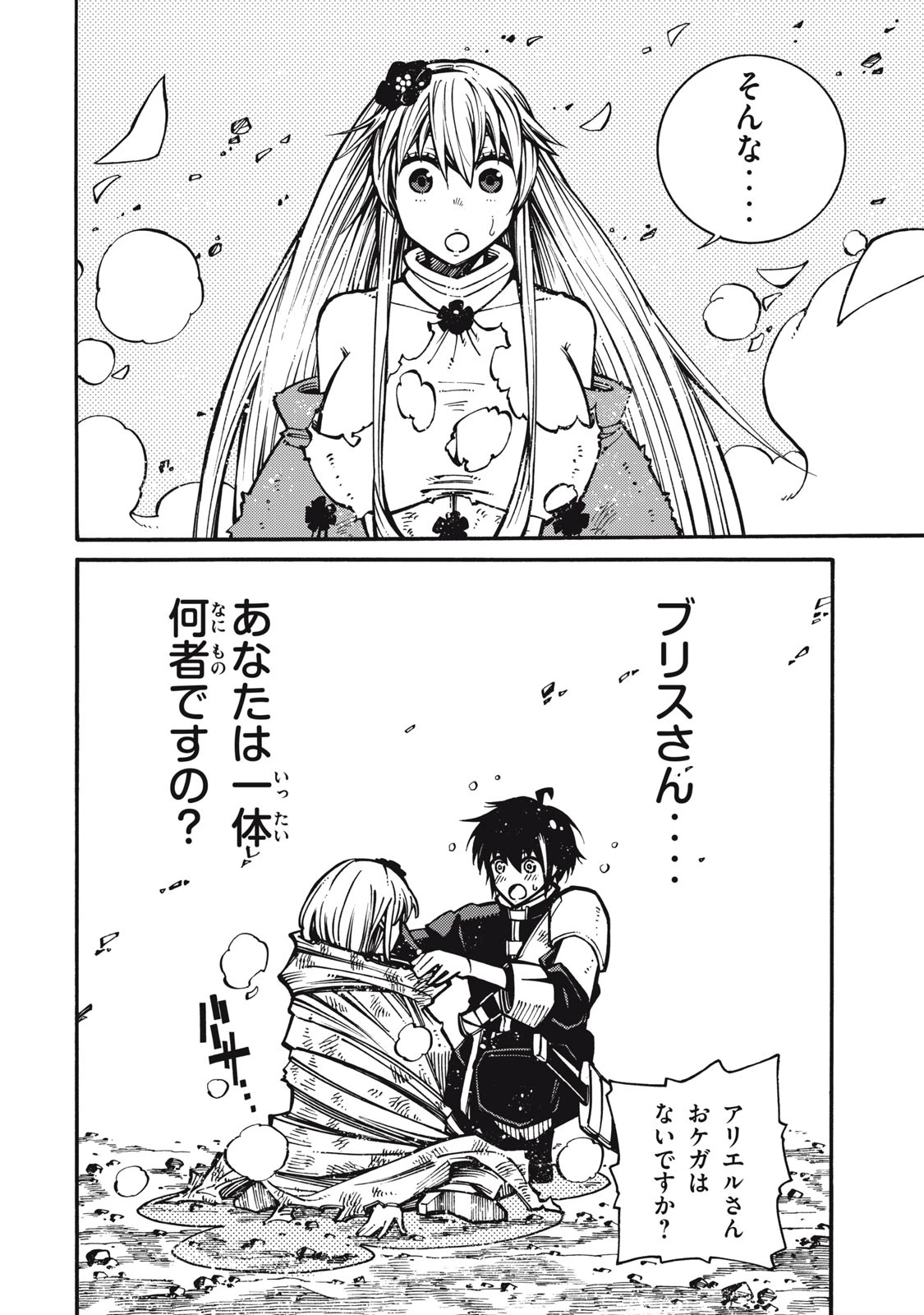 「無能はいらない」と言われたから絶縁してやった　～最強の四天王に育てられた俺は、冒険者となり無双する～ 第1話 - 60