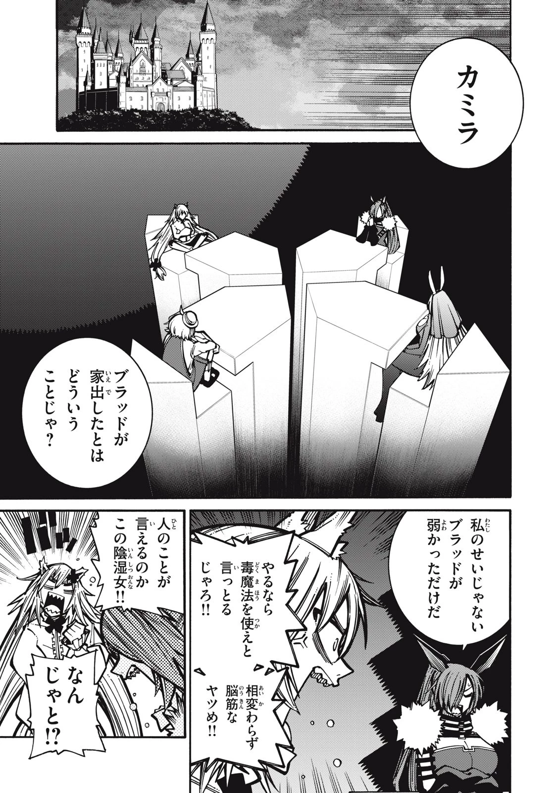 「無能はいらない」と言われたから絶縁してやった　～最強の四天王に育てられた俺は、冒険者となり無双する～ 第1話 - 61