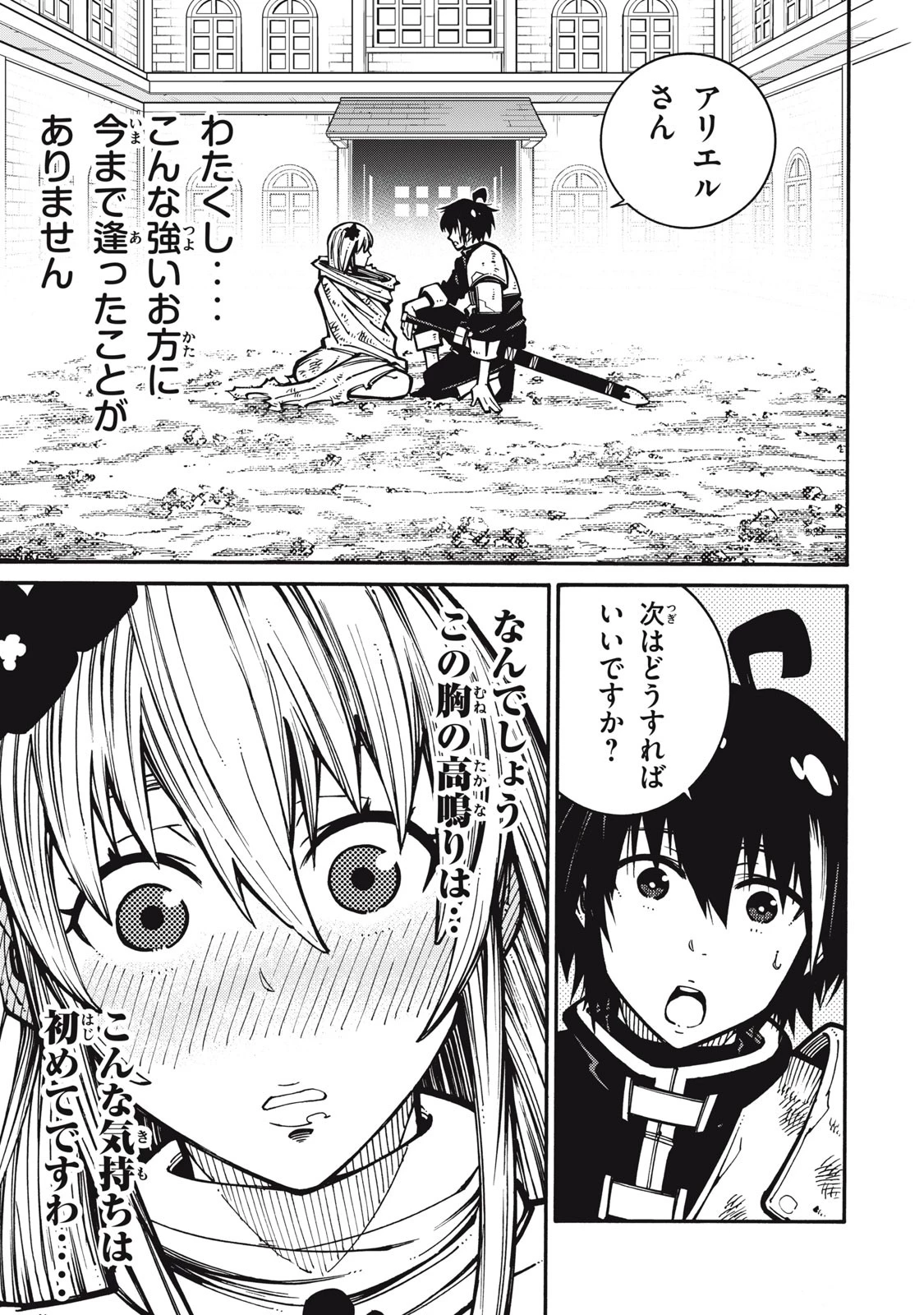 「無能はいらない」と言われたから絶縁してやった　～最強の四天王に育てられた俺は、冒険者となり無双する～ 第1話 - 63