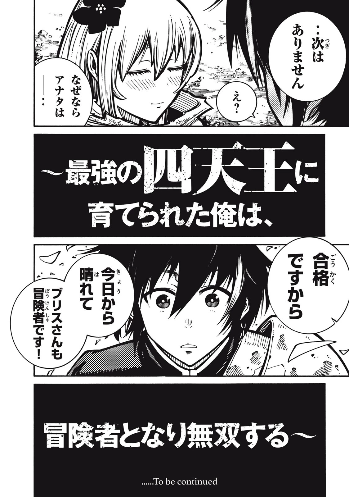 「無能はいらない」と言われたから絶縁してやった　～最強の四天王に育てられた俺は、冒険者となり無双する～ 第1話 - 68