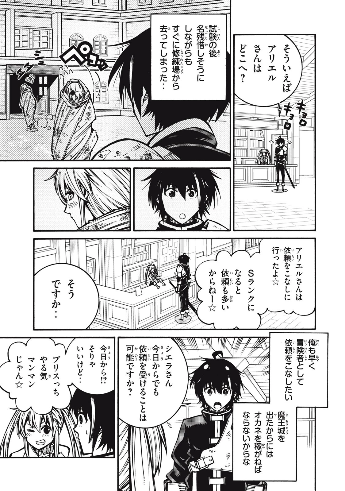 「無能はいらない」と言われたから絶縁してやった　～最強の四天王に育てられた俺は、冒険者となり無双する～ 第2話 - 3