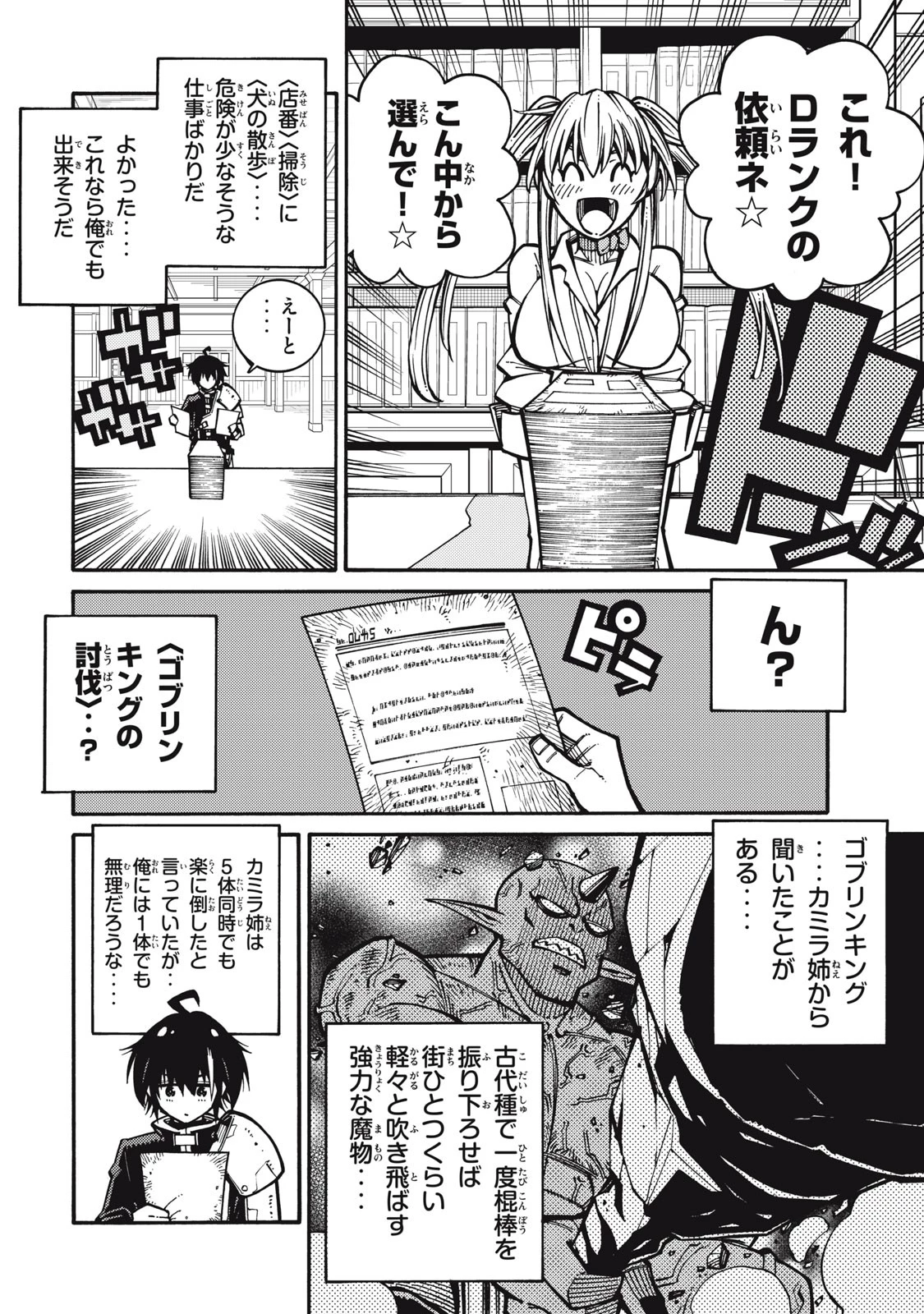 「無能はいらない」と言われたから絶縁してやった　～最強の四天王に育てられた俺は、冒険者となり無双する～ 第2話 - 4