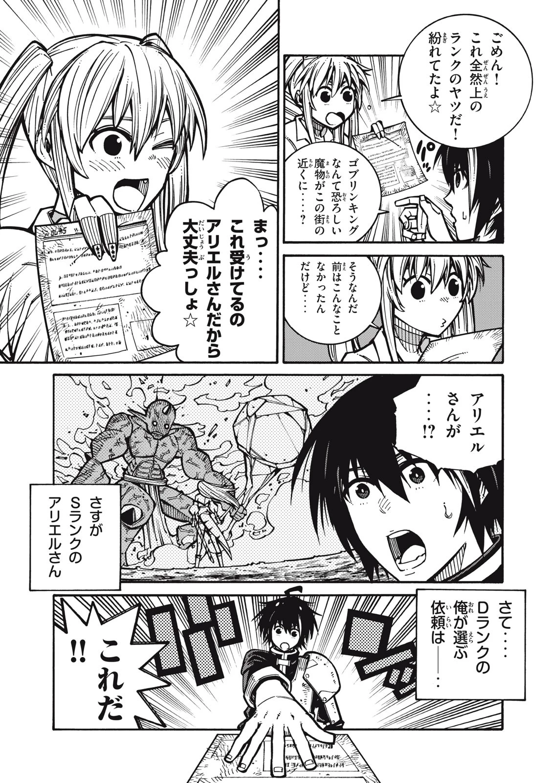 「無能はいらない」と言われたから絶縁してやった　～最強の四天王に育てられた俺は、冒険者となり無双する～ 第2話 - 5