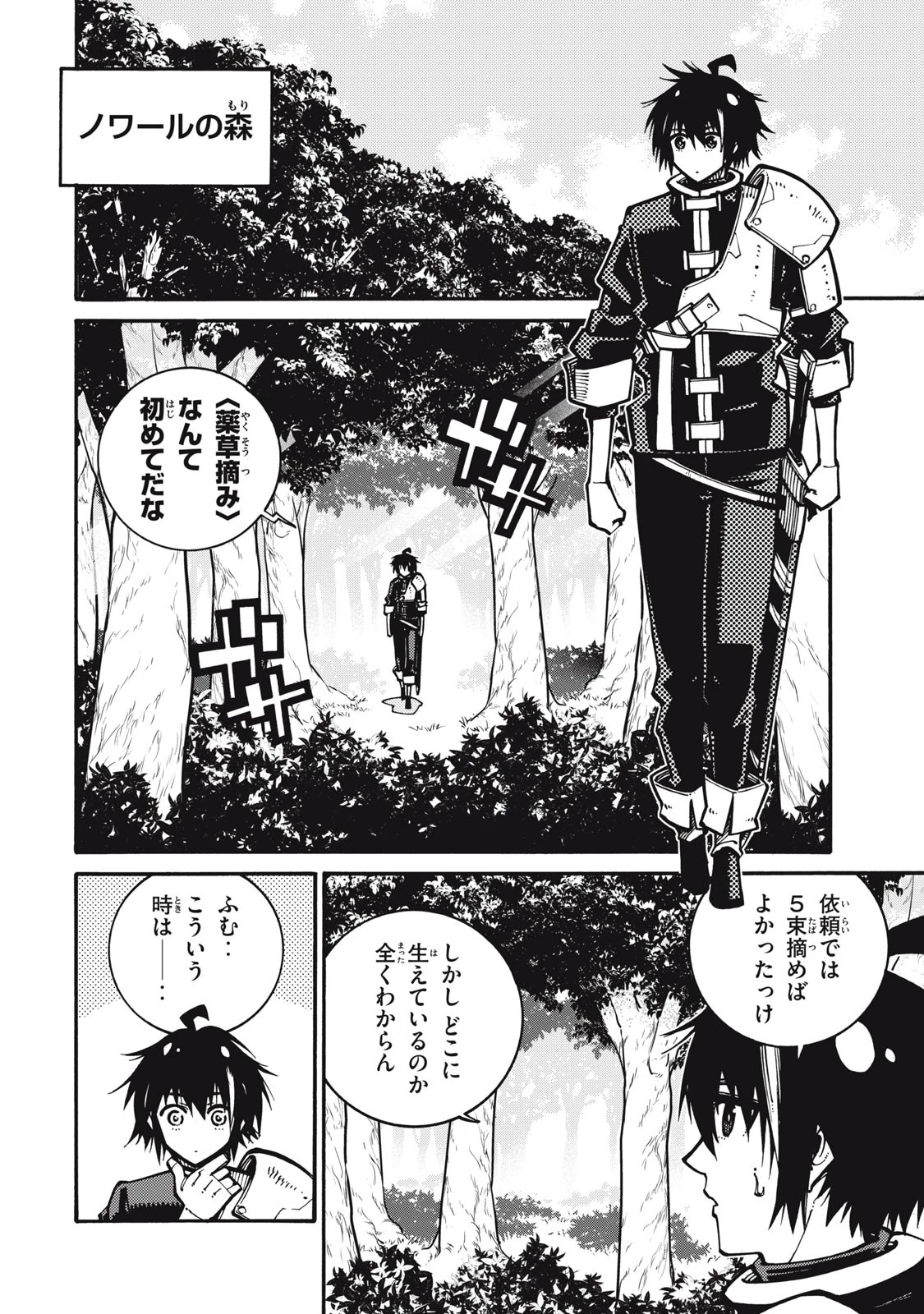 「無能はいらない」と言われたから絶縁してやった　～最強の四天王に育てられた俺は、冒険者となり無双する～ 第2話 - 6