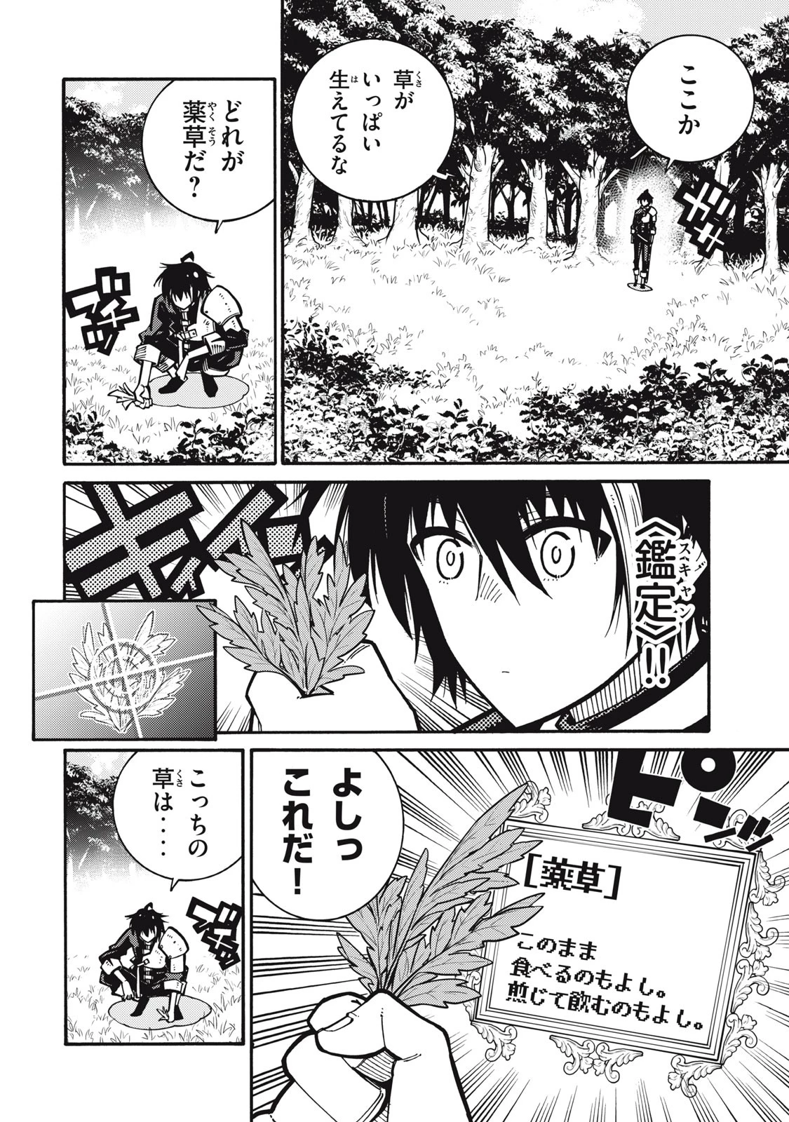 「無能はいらない」と言われたから絶縁してやった　～最強の四天王に育てられた俺は、冒険者となり無双する～ 第2話 - 8