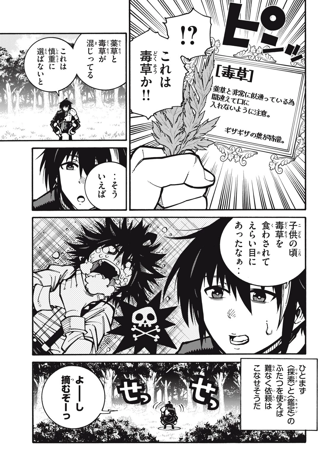 「無能はいらない」と言われたから絶縁してやった　～最強の四天王に育てられた俺は、冒険者となり無双する～ 第2話 - 9