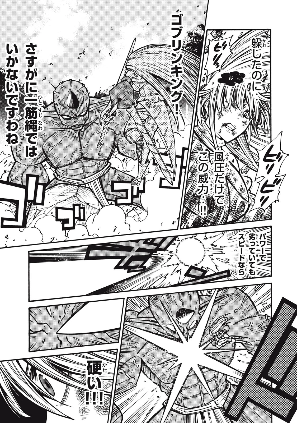 「無能はいらない」と言われたから絶縁してやった　～最強の四天王に育てられた俺は、冒険者となり無双する～ 第2話 - 11