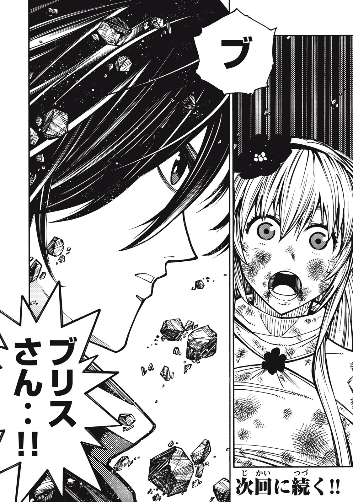 「無能はいらない」と言われたから絶縁してやった　～最強の四天王に育てられた俺は、冒険者となり無双する～ 第2話 - 18