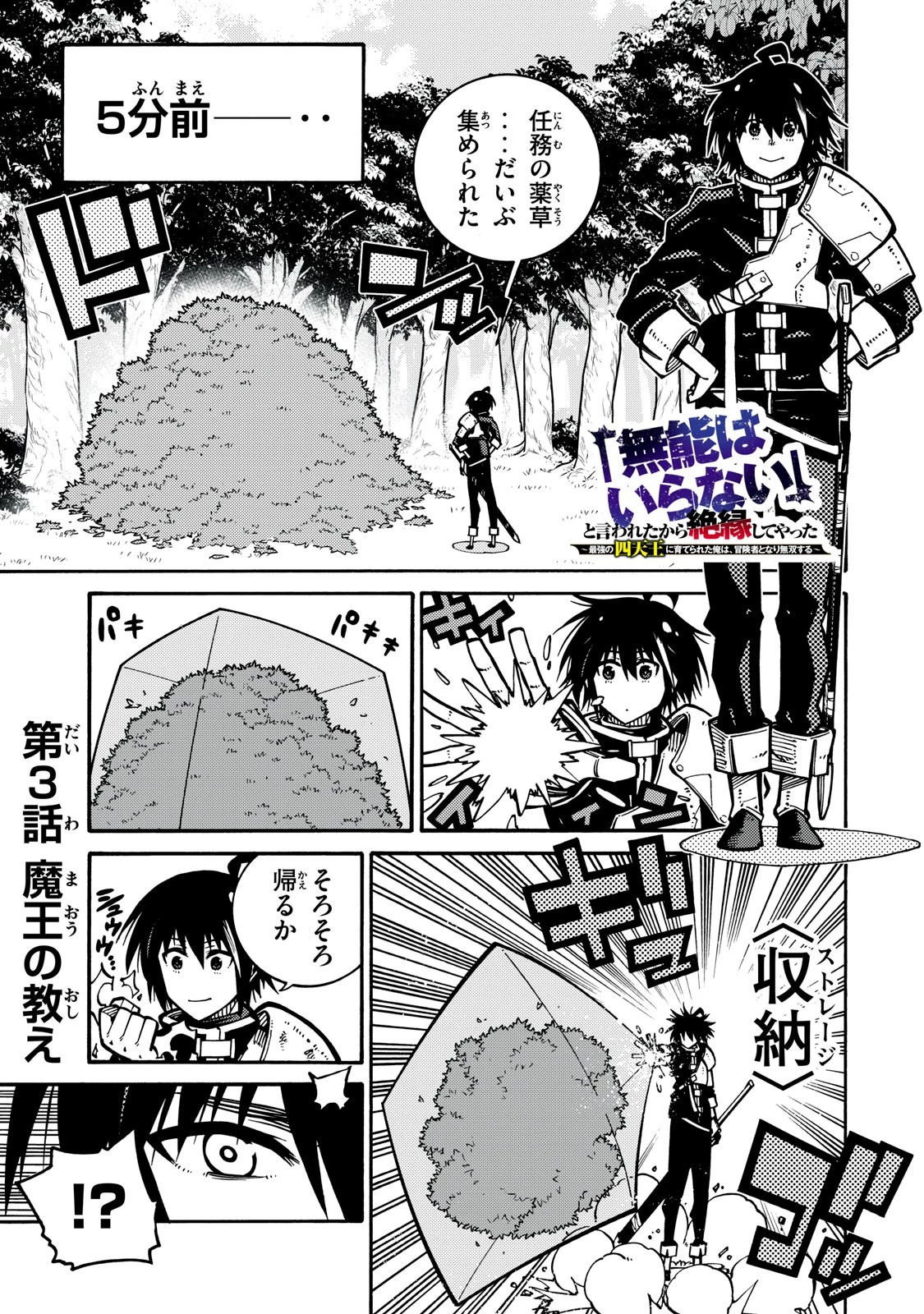 「無能はいらない」と言われたから絶縁してやった　～最強の四天王に育てられた俺は、冒険者となり無双する～ 第3話 - 1