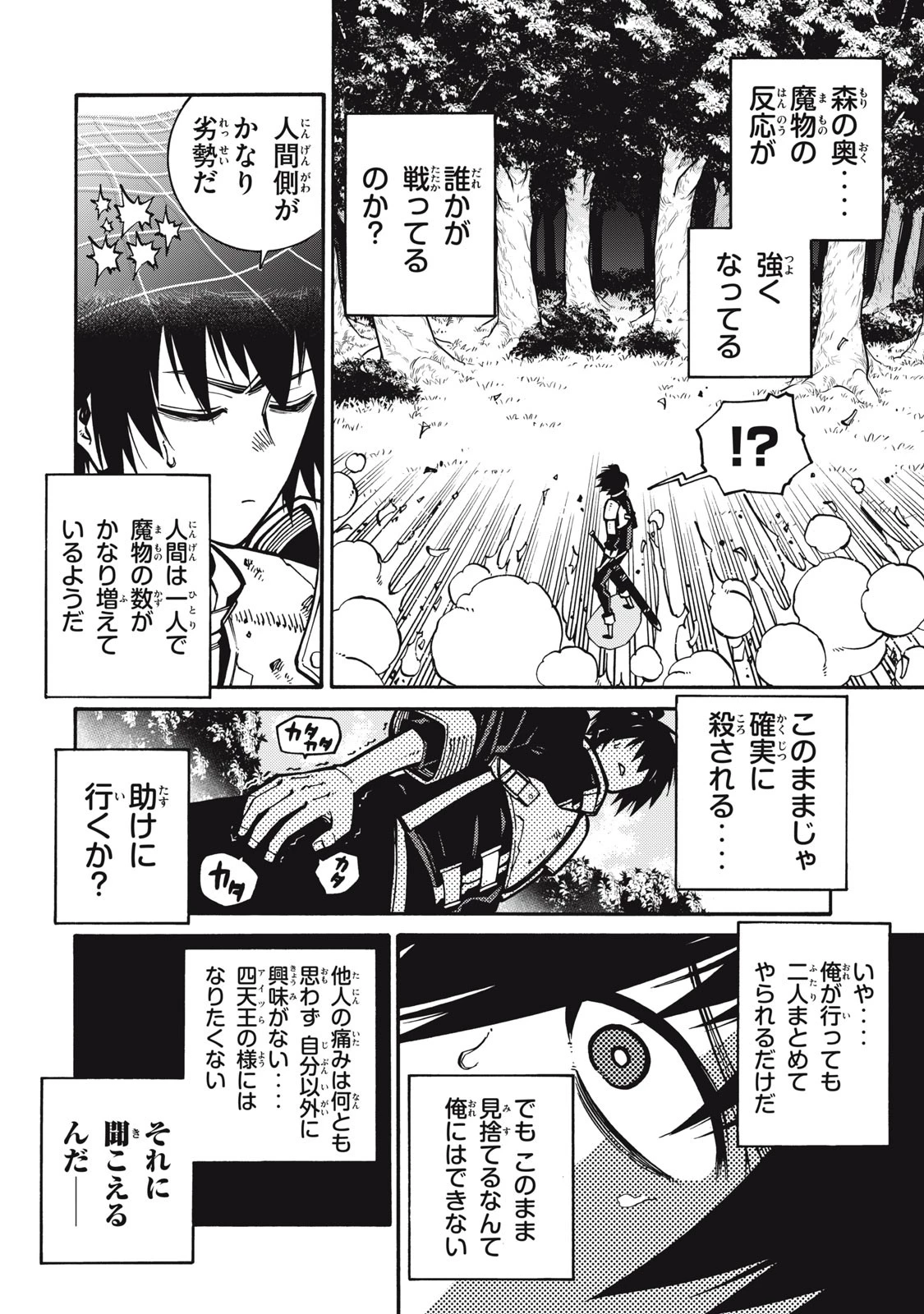 「無能はいらない」と言われたから絶縁してやった　～最強の四天王に育てられた俺は、冒険者となり無双する～ 第3話 - 2