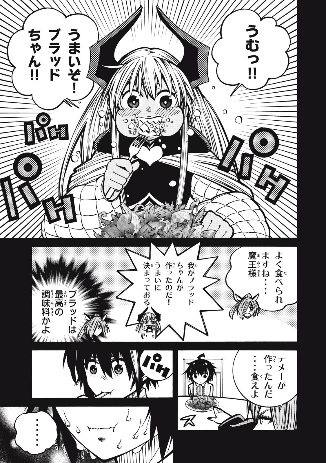 「無能はいらない」と言われたから絶縁してやった　～最強の四天王に育てられた俺は、冒険者となり無双する～ 第3話 - 5