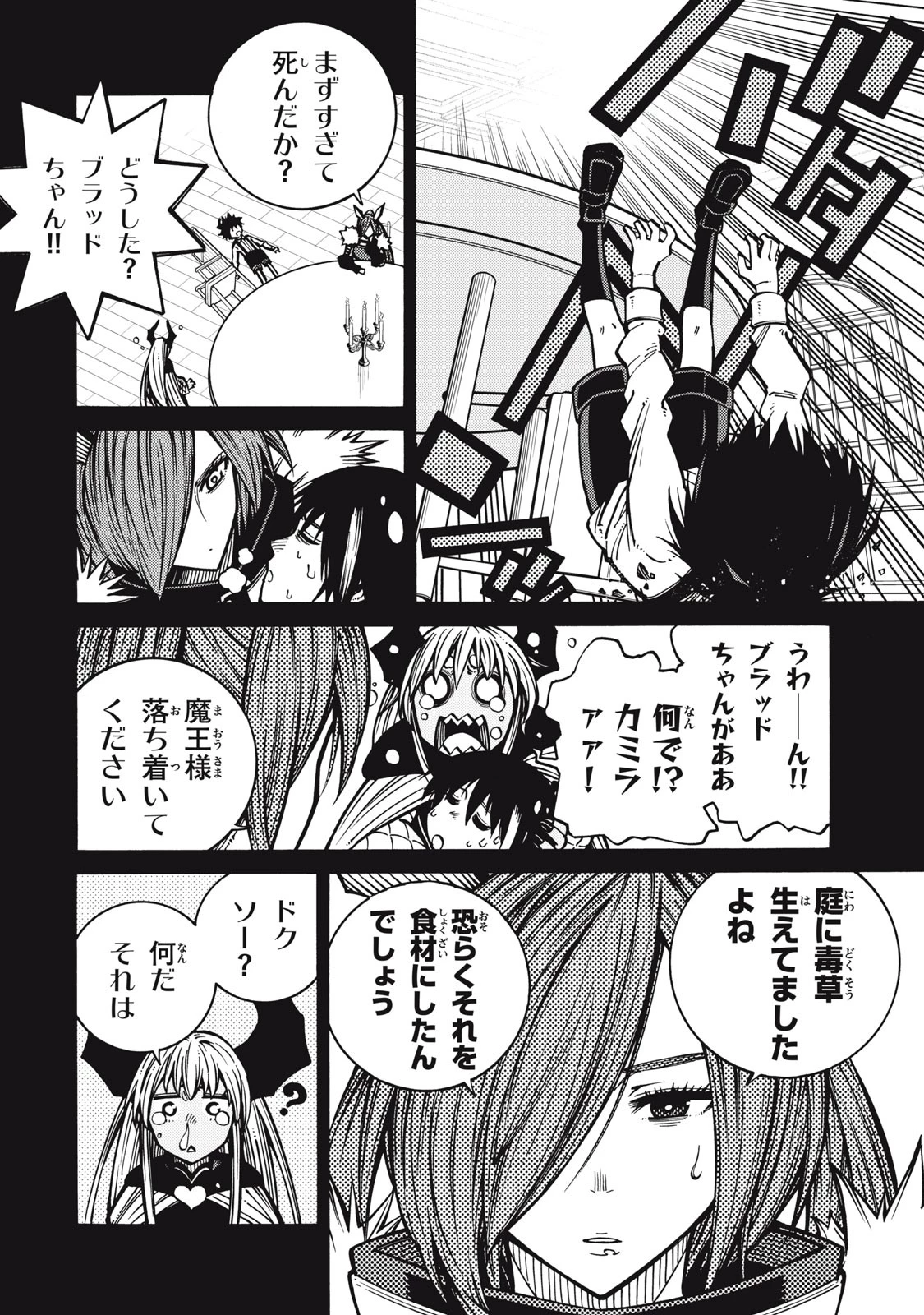 「無能はいらない」と言われたから絶縁してやった　～最強の四天王に育てられた俺は、冒険者となり無双する～ 第3話 - 6