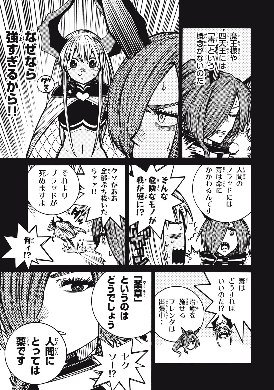 「無能はいらない」と言われたから絶縁してやった　～最強の四天王に育てられた俺は、冒険者となり無双する～ 第3話 - 7