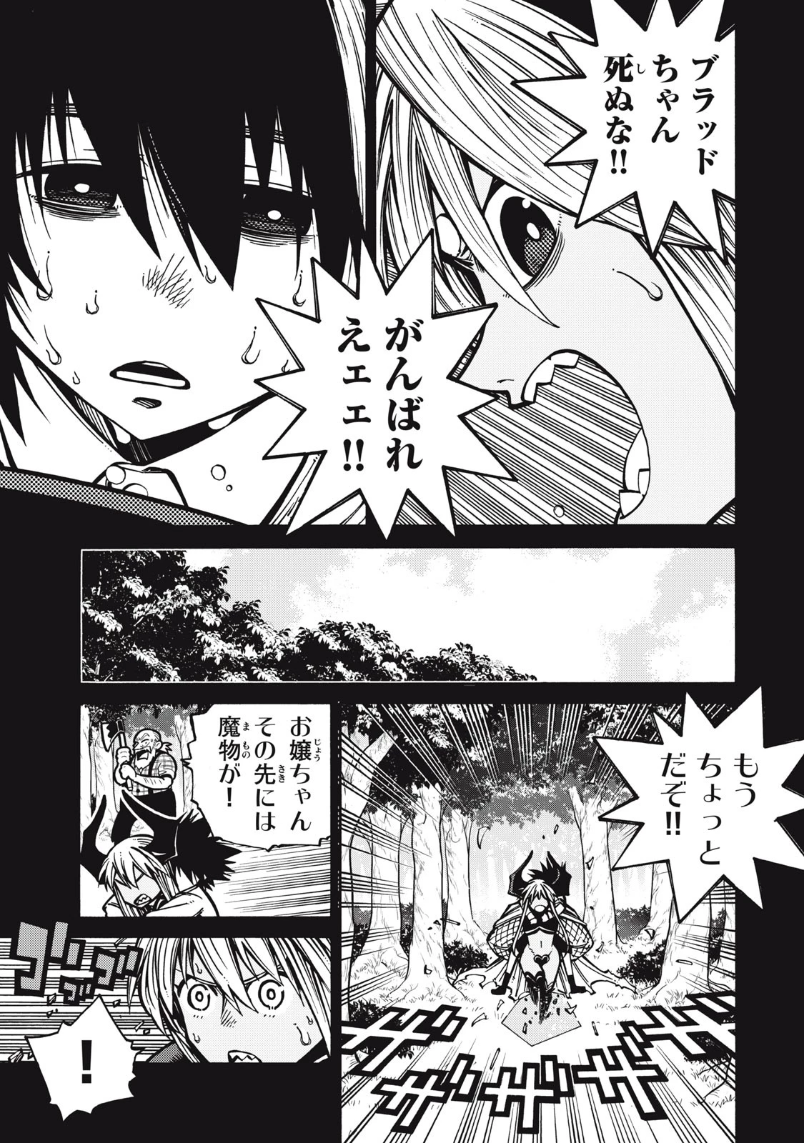 「無能はいらない」と言われたから絶縁してやった　～最強の四天王に育てられた俺は、冒険者となり無双する～ 第3話 - 9