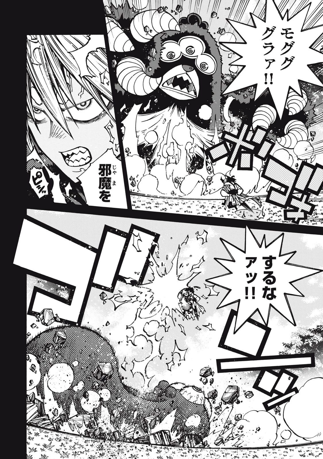 「無能はいらない」と言われたから絶縁してやった　～最強の四天王に育てられた俺は、冒険者となり無双する～ 第3話 - 10