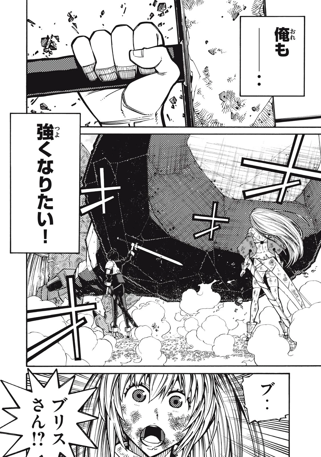 「無能はいらない」と言われたから絶縁してやった　～最強の四天王に育てられた俺は、冒険者となり無双する～ 第3話 - 14