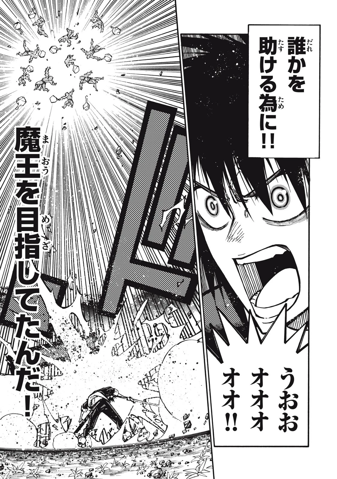 「無能はいらない」と言われたから絶縁してやった　～最強の四天王に育てられた俺は、冒険者となり無双する～ 第3話 - 15