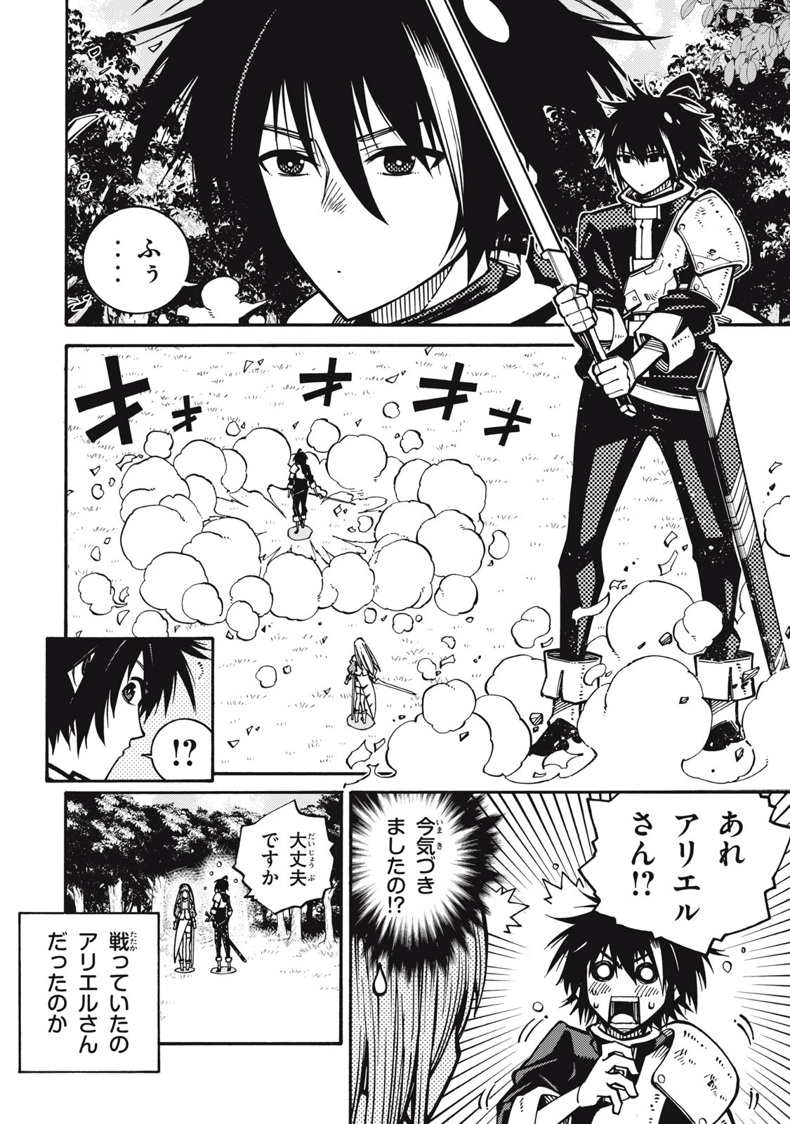 「無能はいらない」と言われたから絶縁してやった　～最強の四天王に育てられた俺は、冒険者となり無双する～ 第3話 - 16