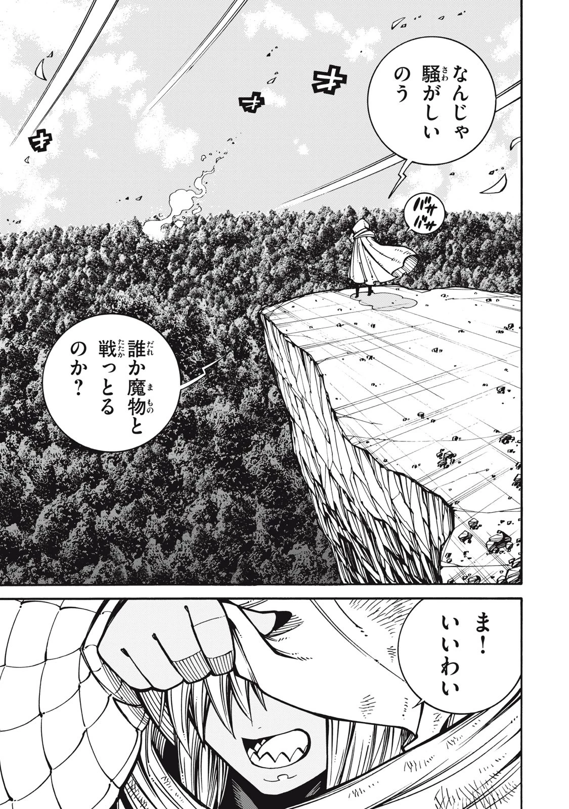 「無能はいらない」と言われたから絶縁してやった　～最強の四天王に育てられた俺は、冒険者となり無双する～ 第3話 - 19