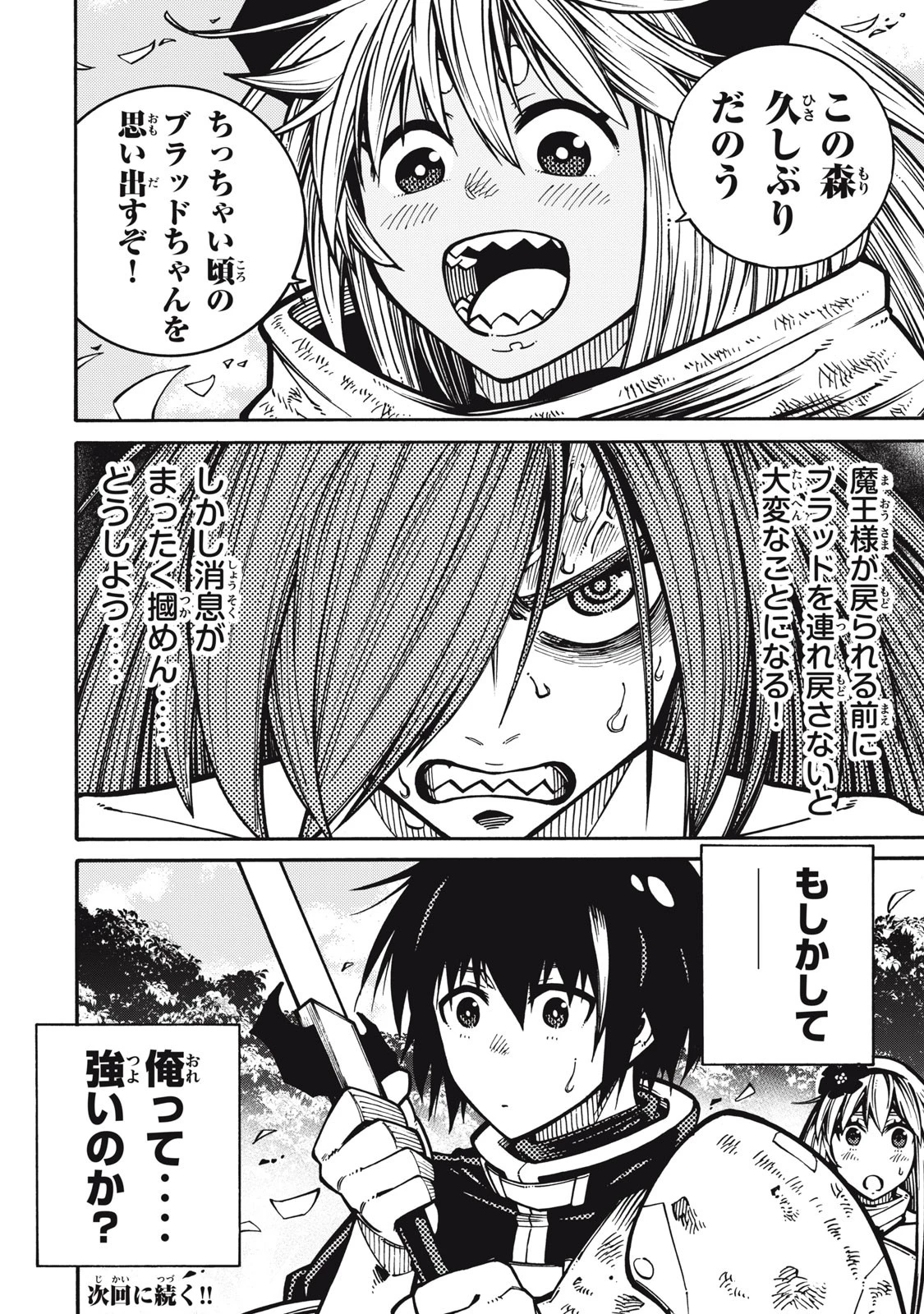 「無能はいらない」と言われたから絶縁してやった　～最強の四天王に育てられた俺は、冒険者となり無双する～ 第3話 - 20