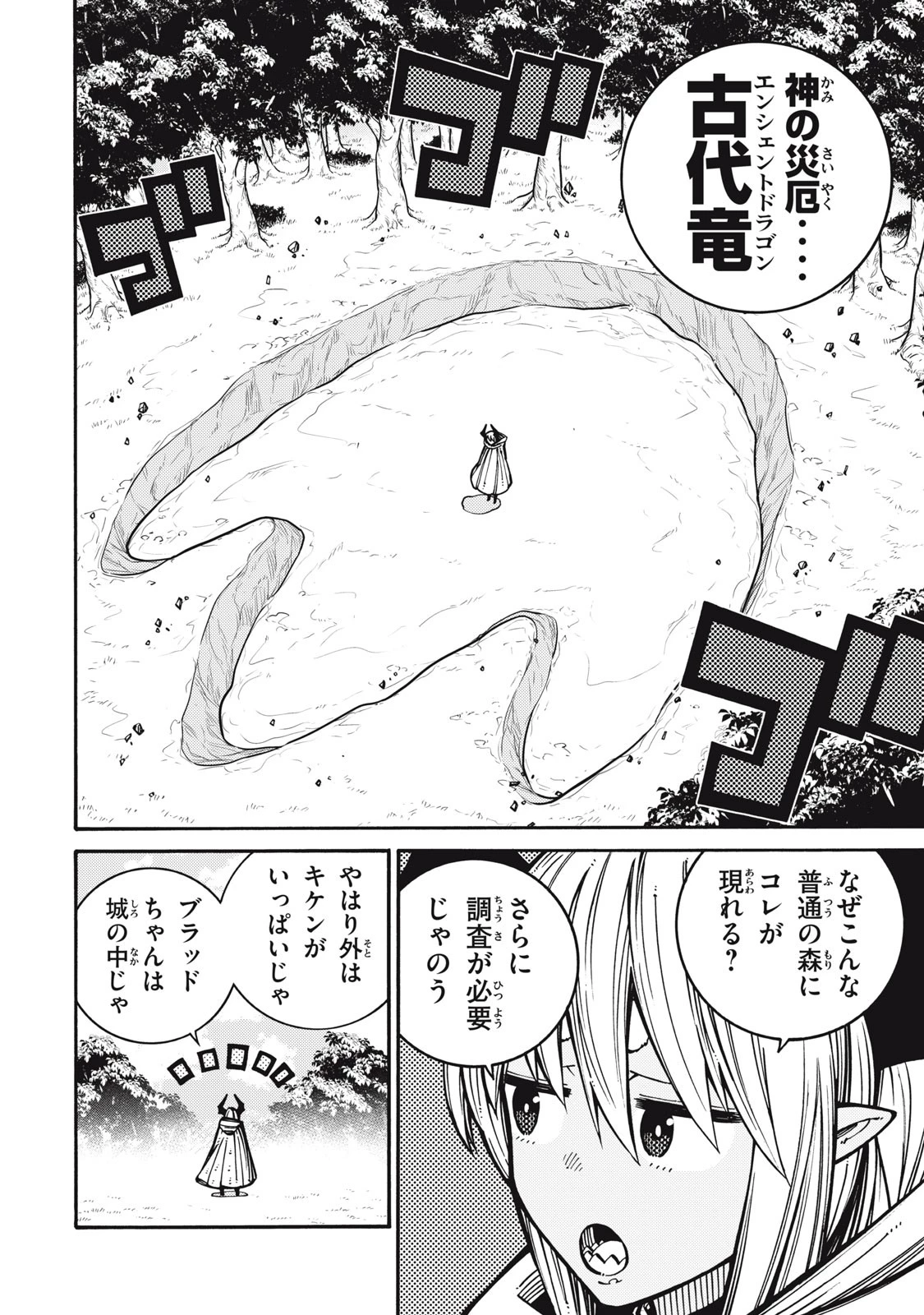 「無能はいらない」と言われたから絶縁してやった　～最強の四天王に育てられた俺は、冒険者となり無双する～ 第4話 - 2