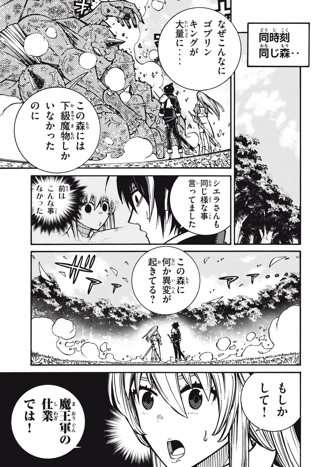 「無能はいらない」と言われたから絶縁してやった　～最強の四天王に育てられた俺は、冒険者となり無双する～ 第4話 - 3