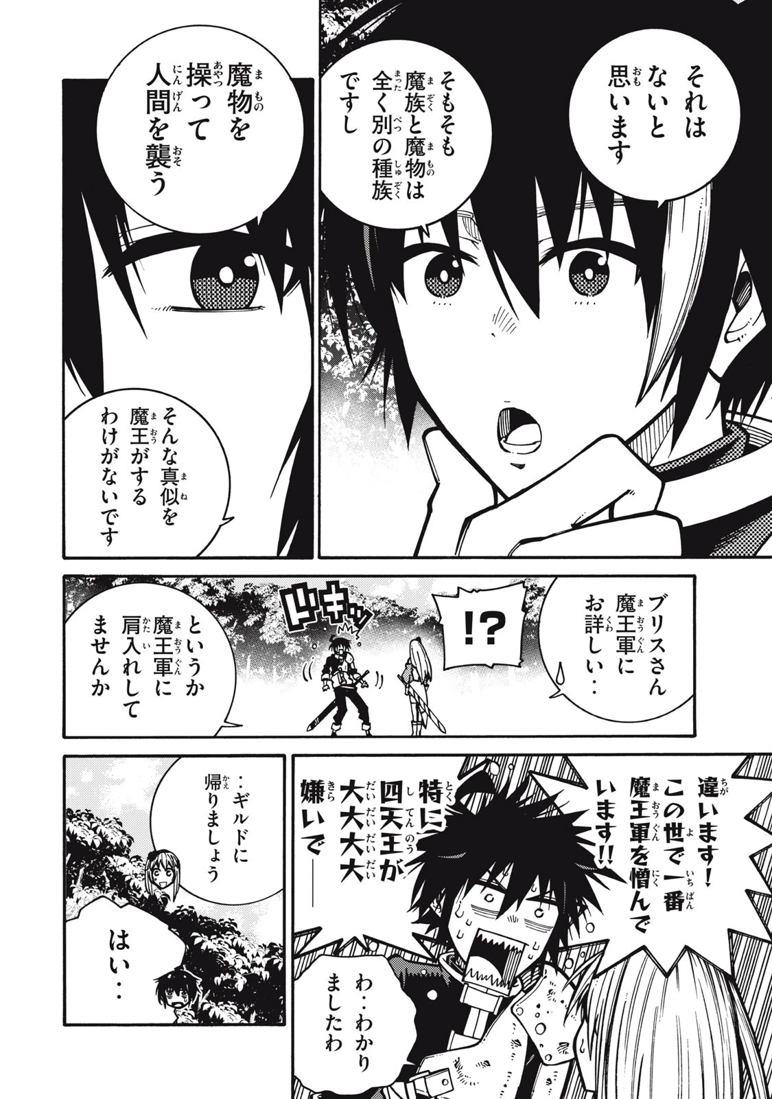 「無能はいらない」と言われたから絶縁してやった　～最強の四天王に育てられた俺は、冒険者となり無双する～ 第4話 - 4