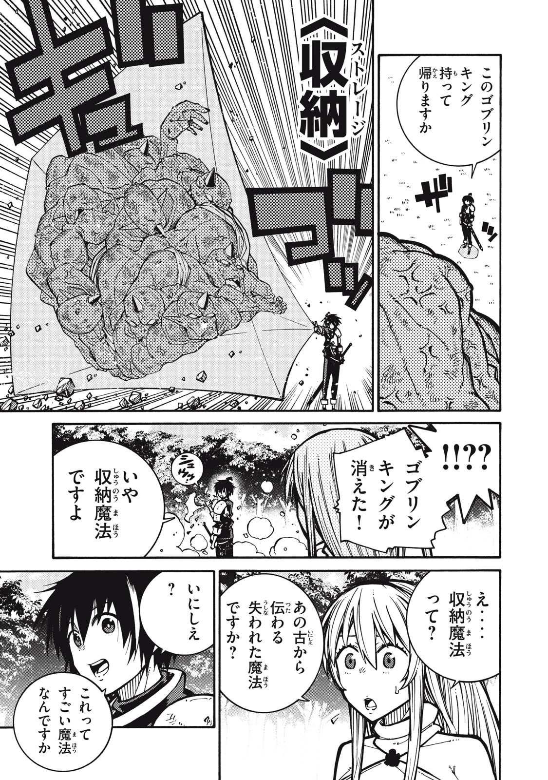 「無能はいらない」と言われたから絶縁してやった　～最強の四天王に育てられた俺は、冒険者となり無双する～ 第4話 - 5