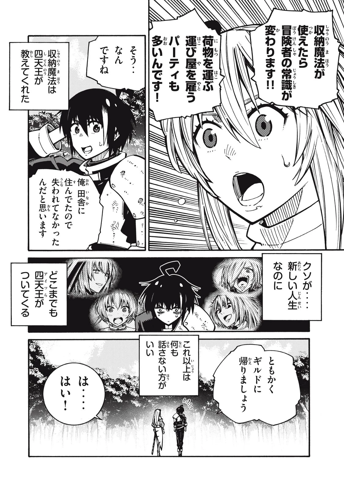 「無能はいらない」と言われたから絶縁してやった　～最強の四天王に育てられた俺は、冒険者となり無双する～ 第4話 - 6