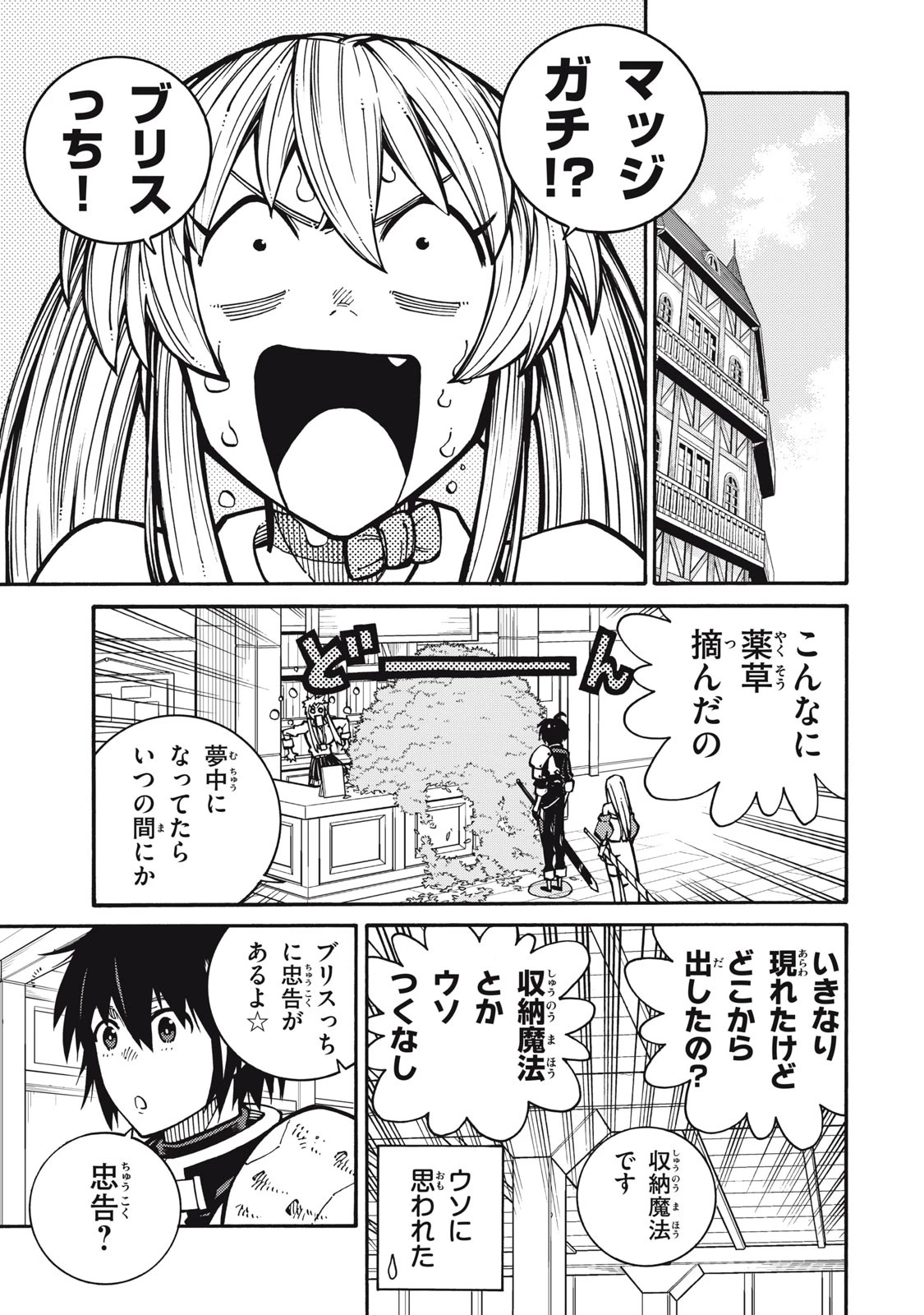 「無能はいらない」と言われたから絶縁してやった　～最強の四天王に育てられた俺は、冒険者となり無双する～ 第4話 - 7