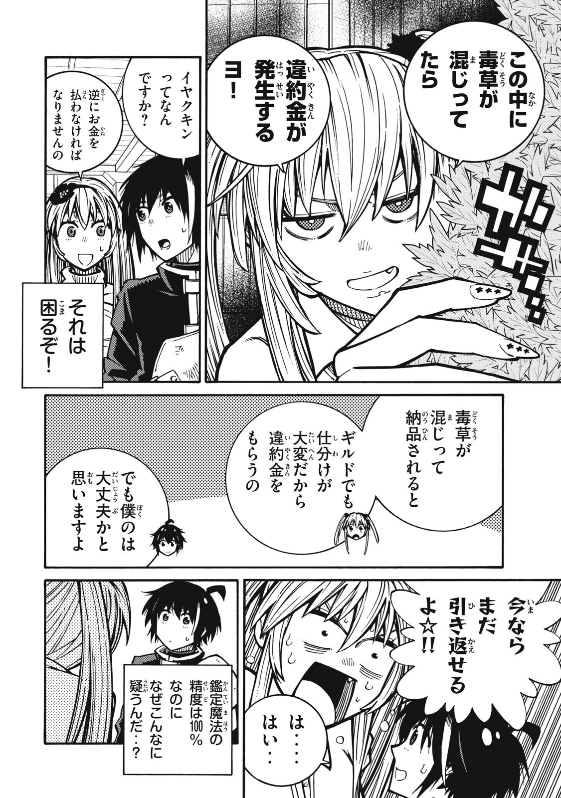 「無能はいらない」と言われたから絶縁してやった　～最強の四天王に育てられた俺は、冒険者となり無双する～ 第4話 - 8