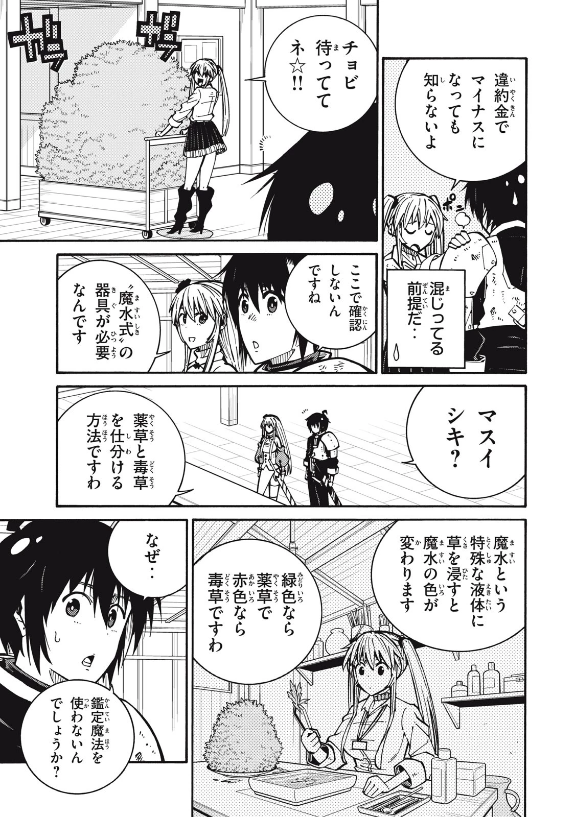 「無能はいらない」と言われたから絶縁してやった　～最強の四天王に育てられた俺は、冒険者となり無双する～ 第4話 - 9