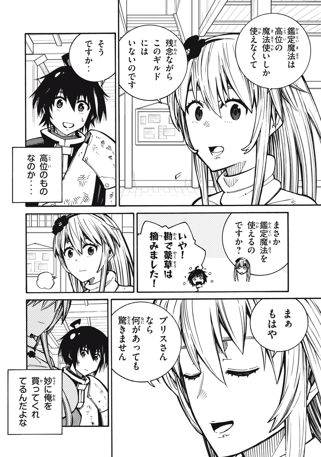 「無能はいらない」と言われたから絶縁してやった　～最強の四天王に育てられた俺は、冒険者となり無双する～ 第4話 - 10