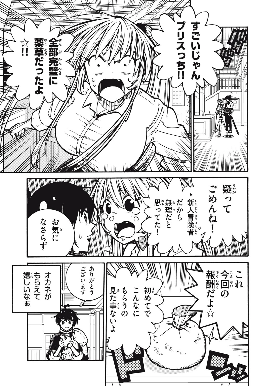 「無能はいらない」と言われたから絶縁してやった　～最強の四天王に育てられた俺は、冒険者となり無双する～ 第4話 - 11