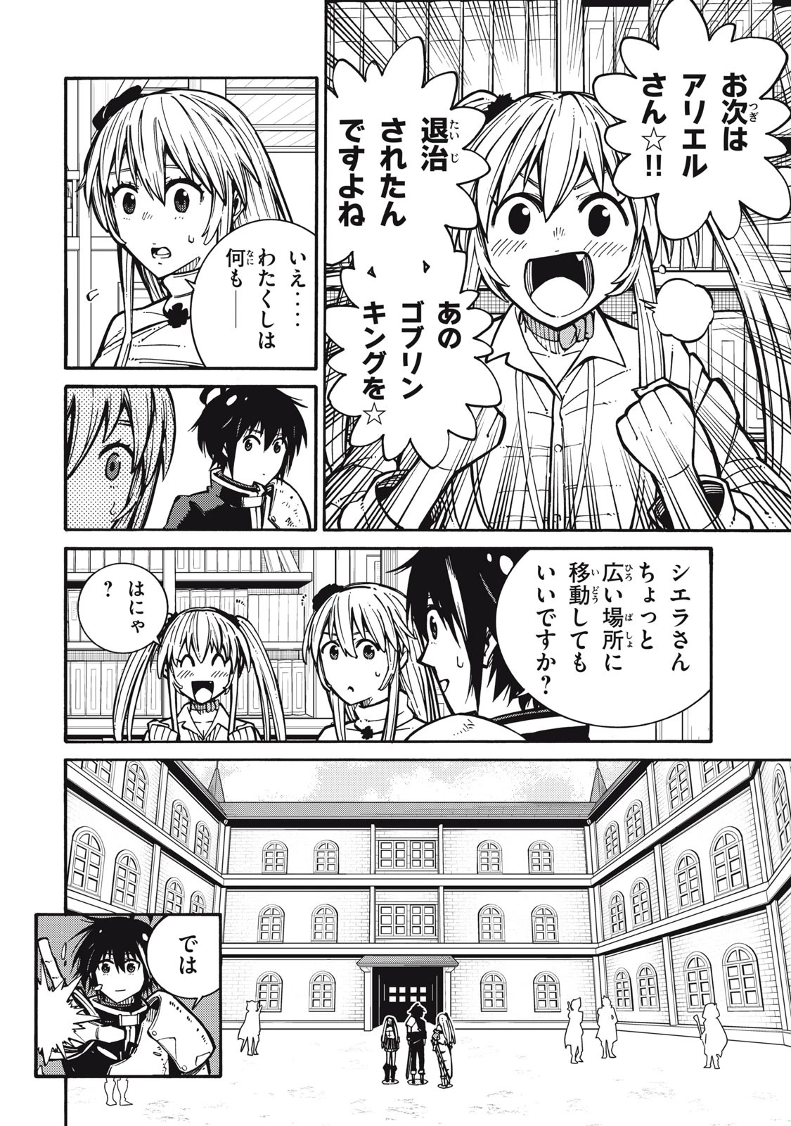 「無能はいらない」と言われたから絶縁してやった　～最強の四天王に育てられた俺は、冒険者となり無双する～ 第4話 - 12