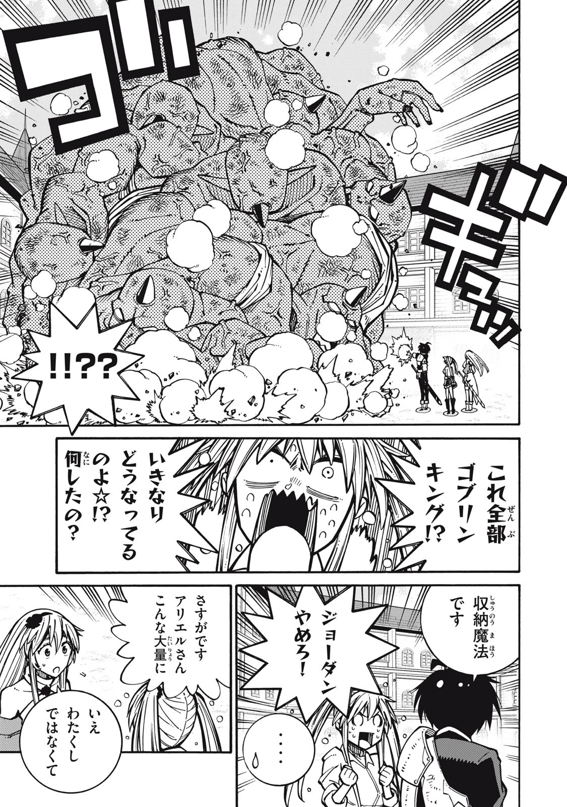 「無能はいらない」と言われたから絶縁してやった　～最強の四天王に育てられた俺は、冒険者となり無双する～ 第4話 - 13