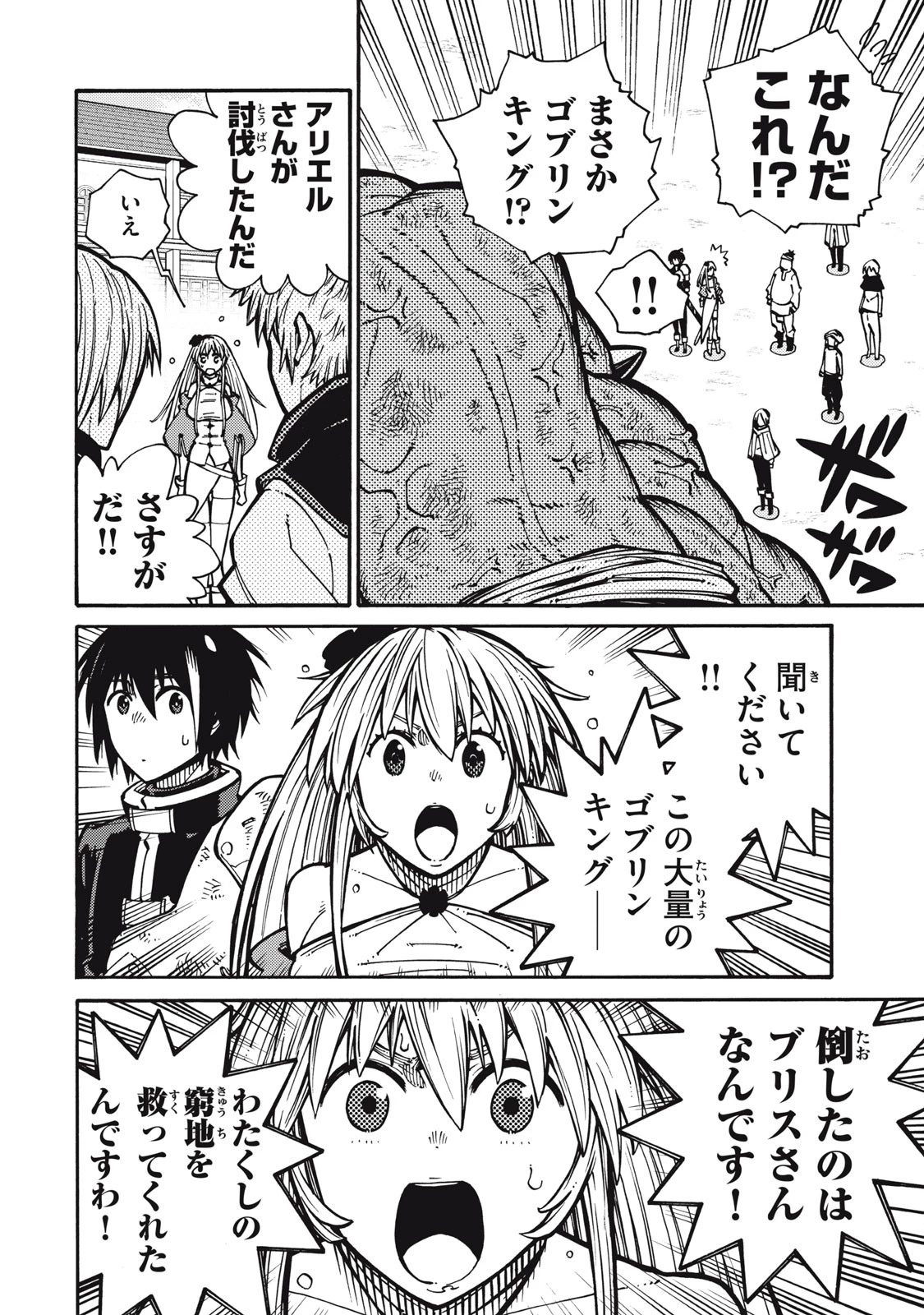 「無能はいらない」と言われたから絶縁してやった　～最強の四天王に育てられた俺は、冒険者となり無双する～ 第4話 - 14