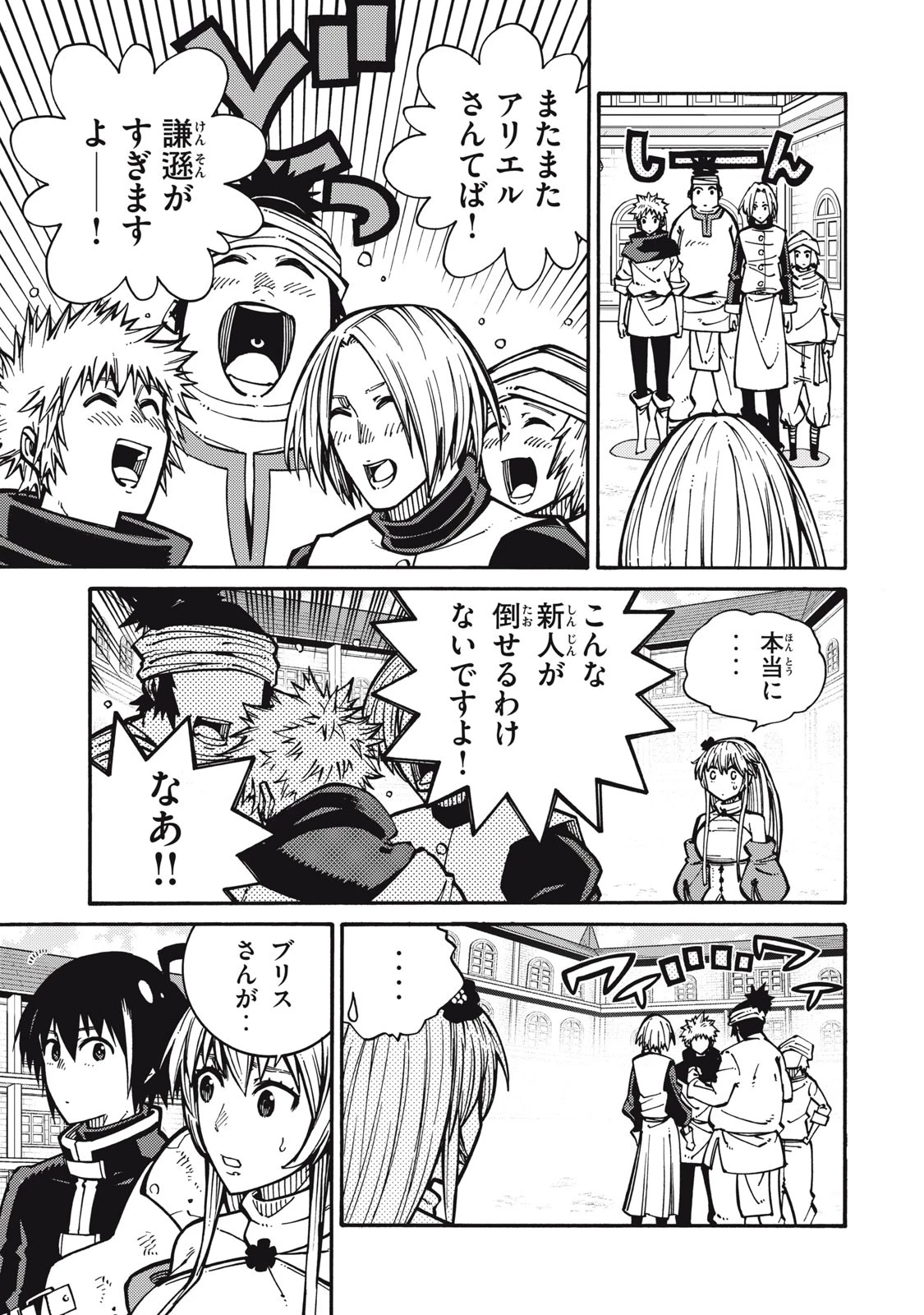 「無能はいらない」と言われたから絶縁してやった　～最強の四天王に育てられた俺は、冒険者となり無双する～ 第4話 - 15