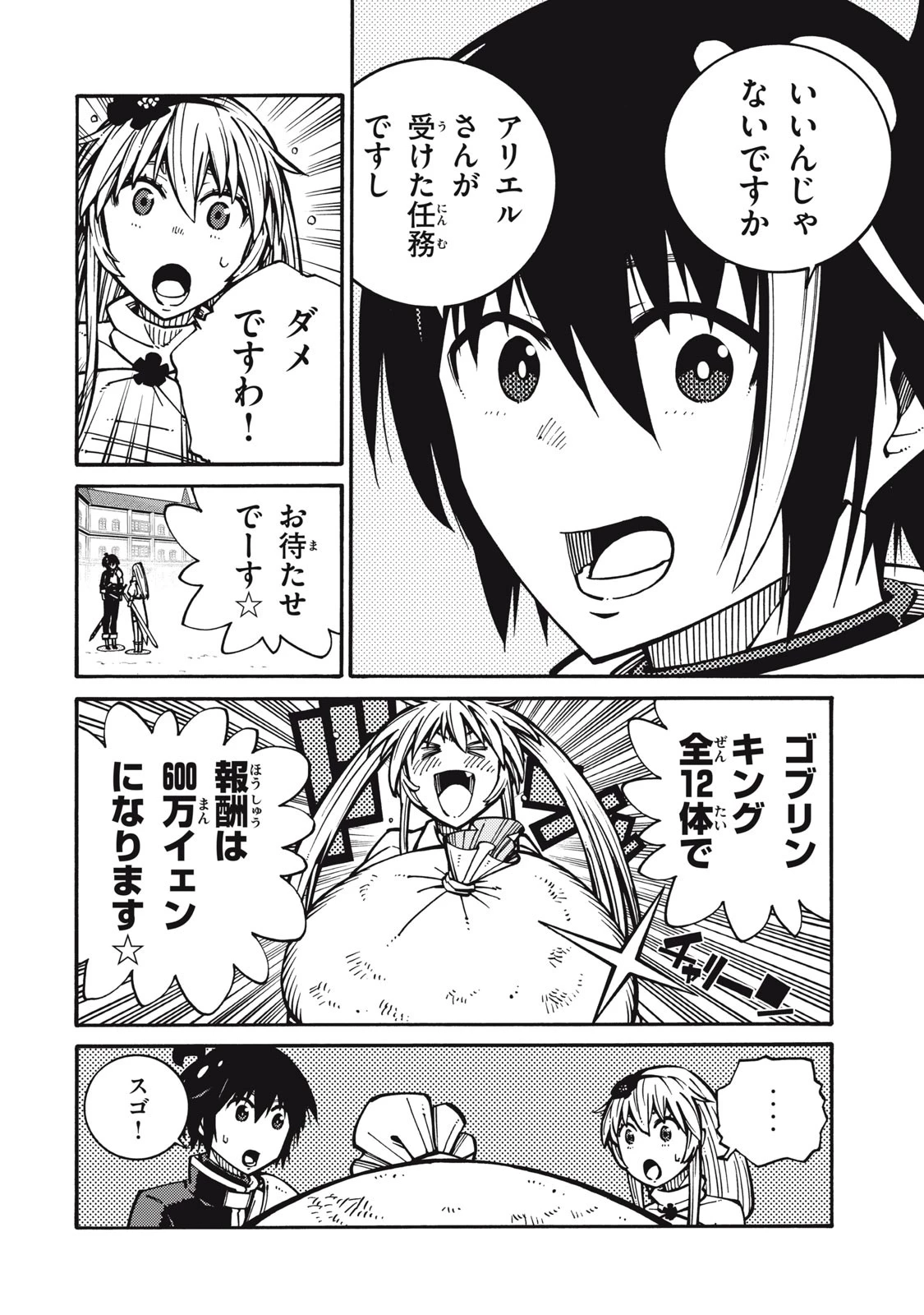 「無能はいらない」と言われたから絶縁してやった　～最強の四天王に育てられた俺は、冒険者となり無双する～ 第4話 - 16