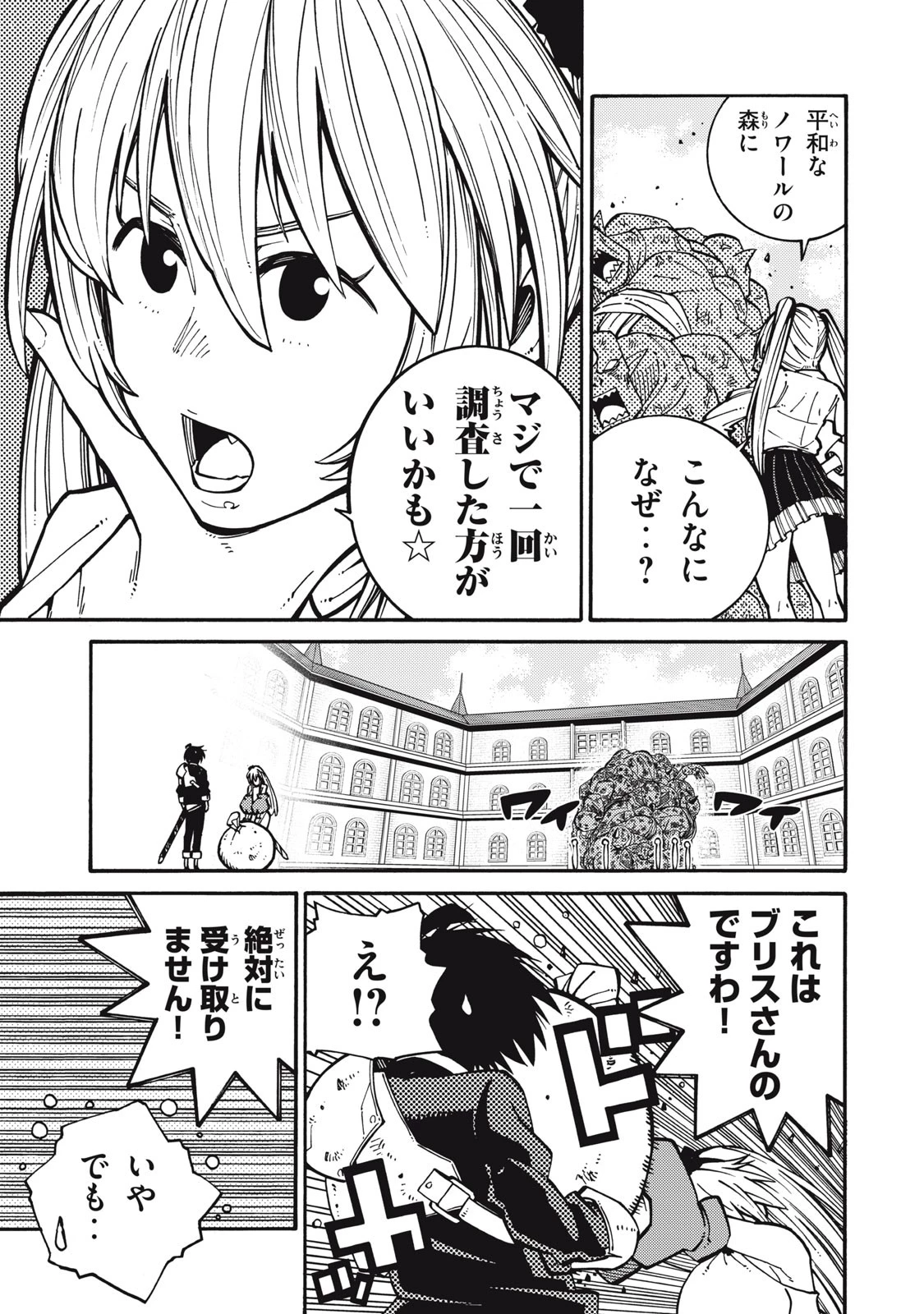 「無能はいらない」と言われたから絶縁してやった　～最強の四天王に育てられた俺は、冒険者となり無双する～ 第4話 - 17