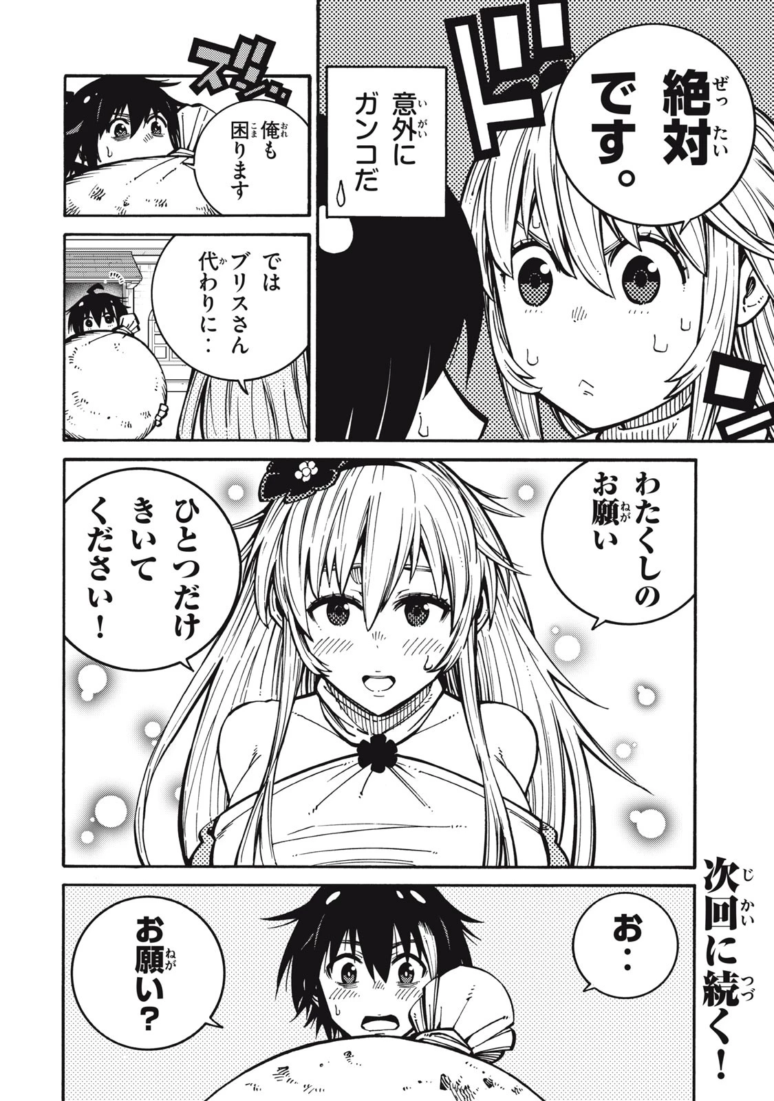 「無能はいらない」と言われたから絶縁してやった　～最強の四天王に育てられた俺は、冒険者となり無双する～ 第4話 - 18