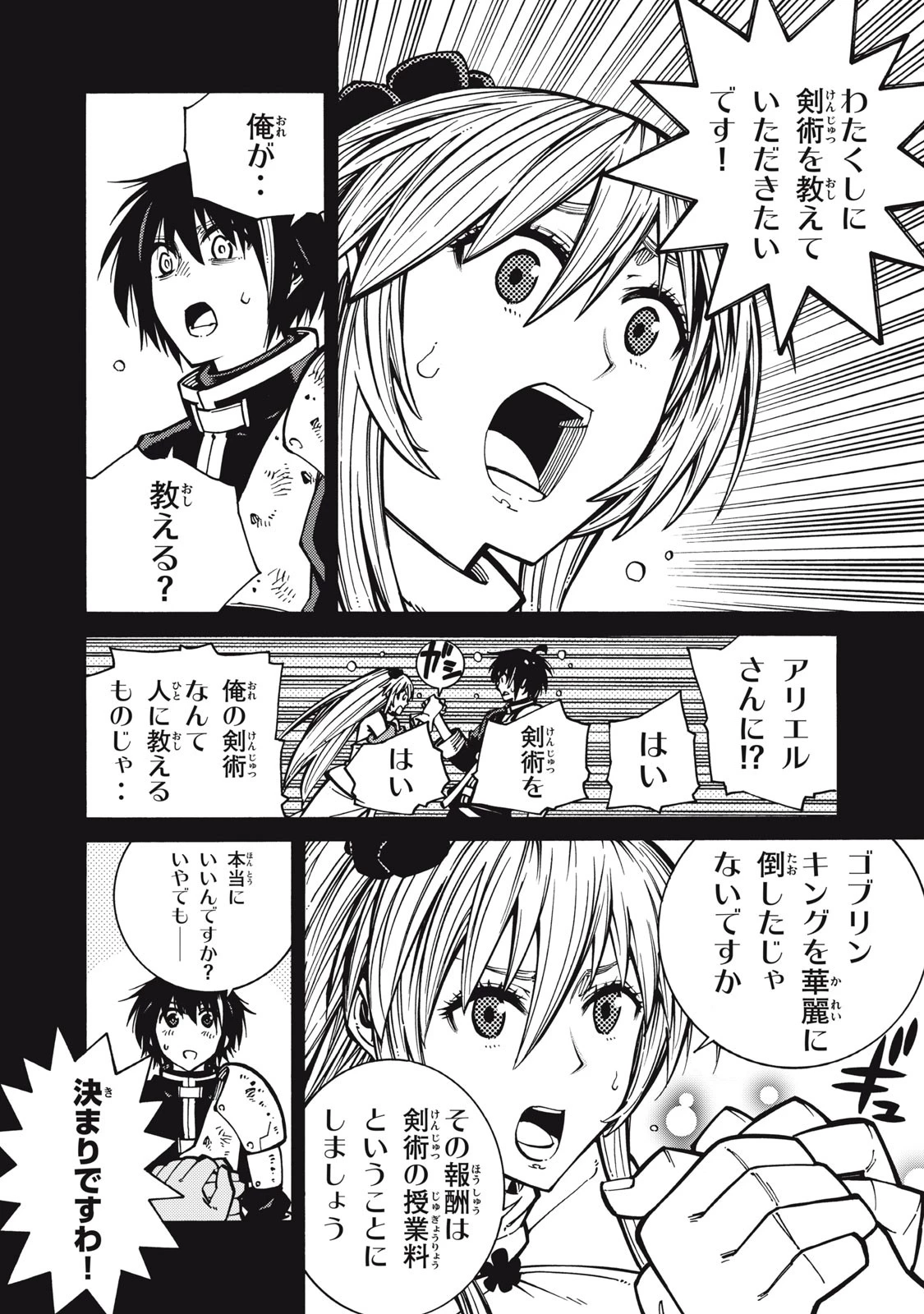 「無能はいらない」と言われたから絶縁してやった　～最強の四天王に育てられた俺は、冒険者となり無双する～ 第5話 - 2