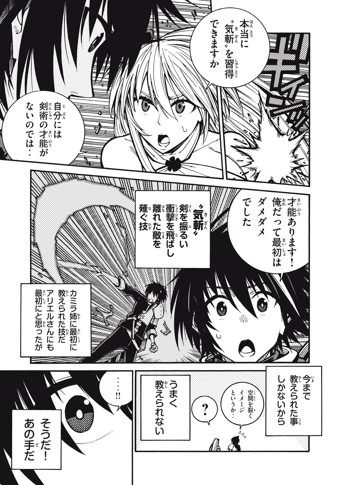 「無能はいらない」と言われたから絶縁してやった　～最強の四天王に育てられた俺は、冒険者となり無双する～ 第5話 - 3