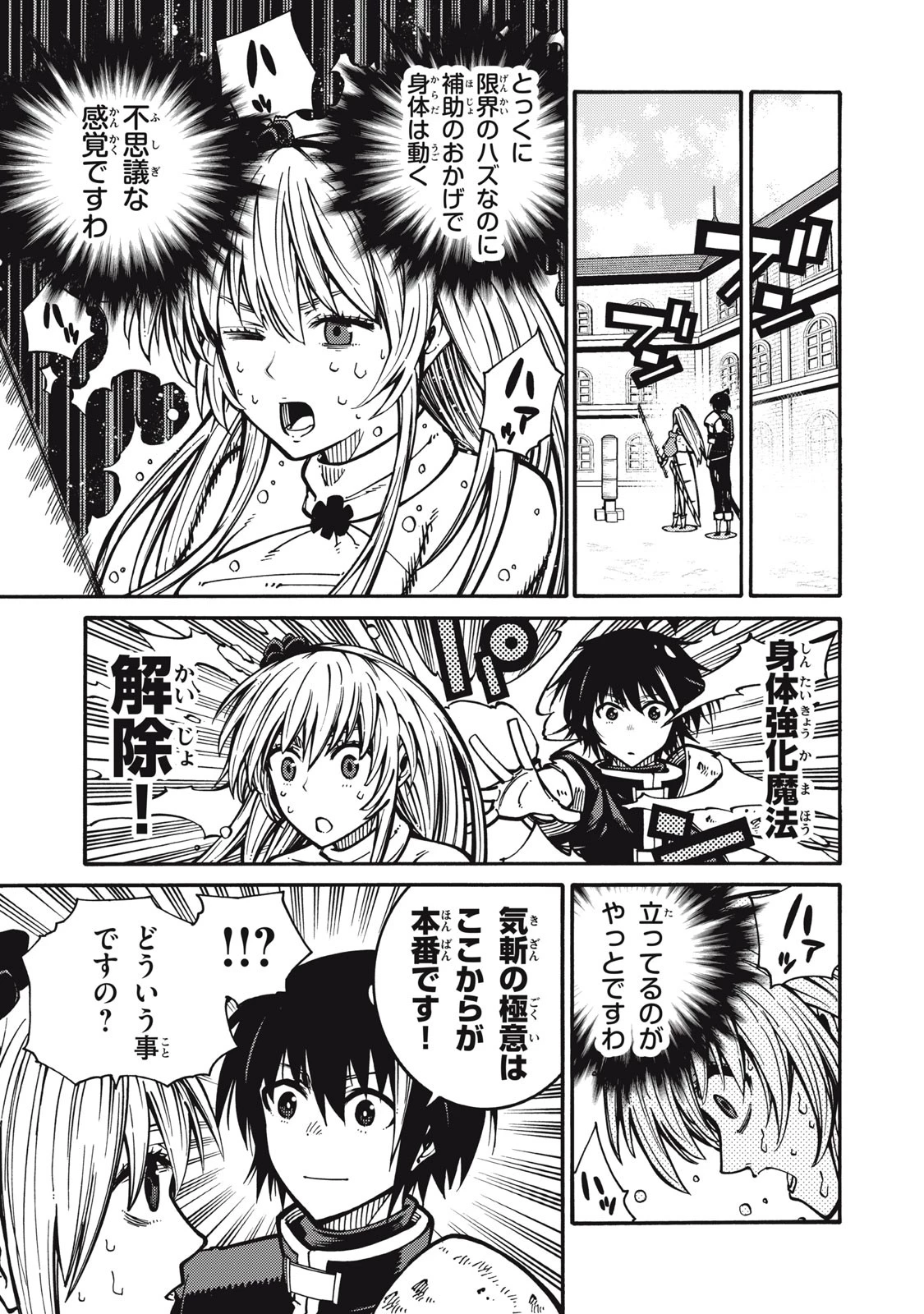 「無能はいらない」と言われたから絶縁してやった　～最強の四天王に育てられた俺は、冒険者となり無双する～ 第5話 - 5