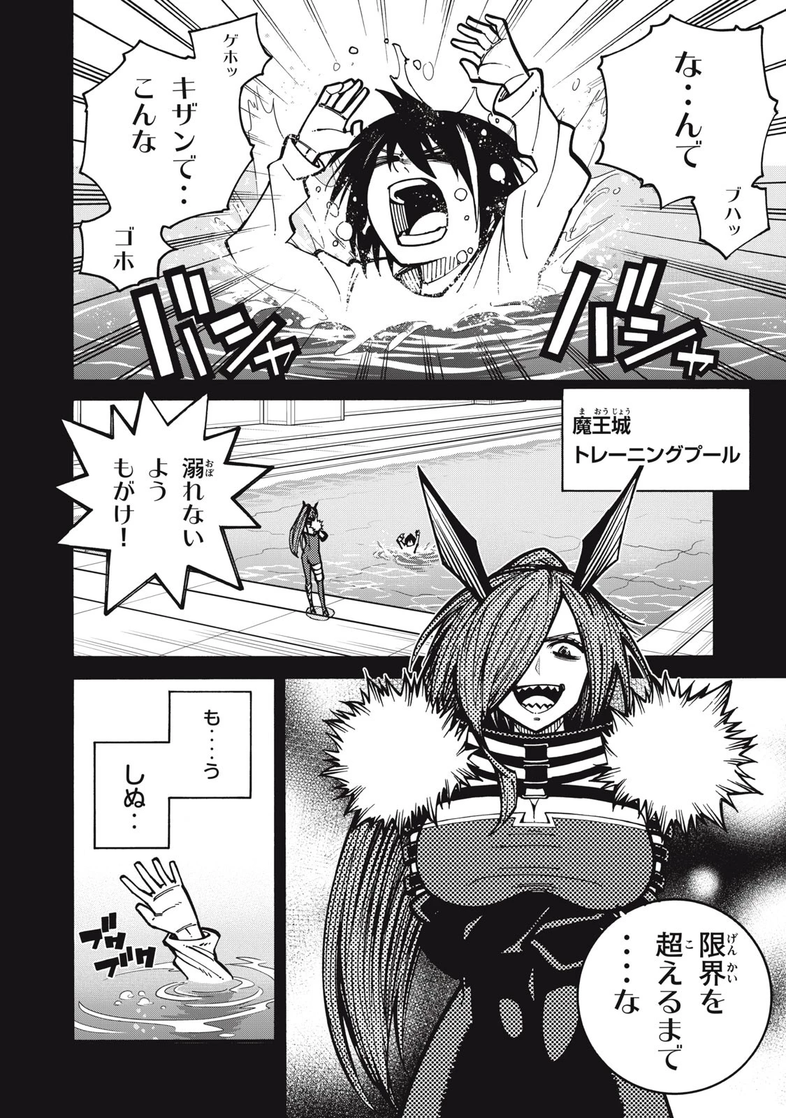 「無能はいらない」と言われたから絶縁してやった　～最強の四天王に育てられた俺は、冒険者となり無双する～ 第5話 - 6