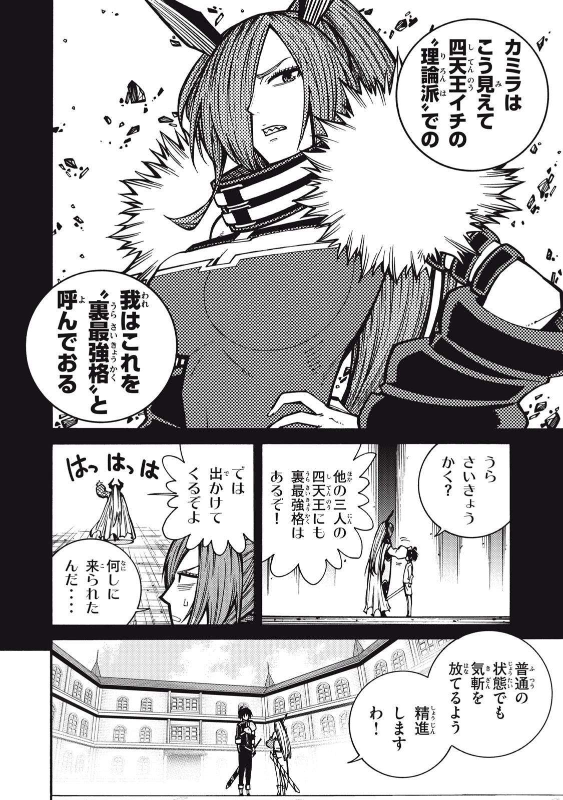 「無能はいらない」と言われたから絶縁してやった　～最強の四天王に育てられた俺は、冒険者となり無双する～ 第5話 - 12