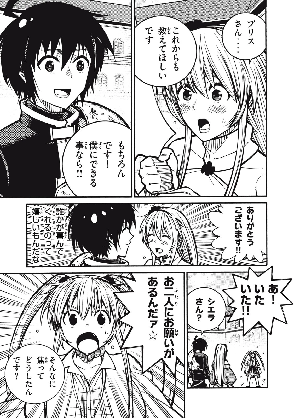 「無能はいらない」と言われたから絶縁してやった　～最強の四天王に育てられた俺は、冒険者となり無双する～ 第5話 - 13