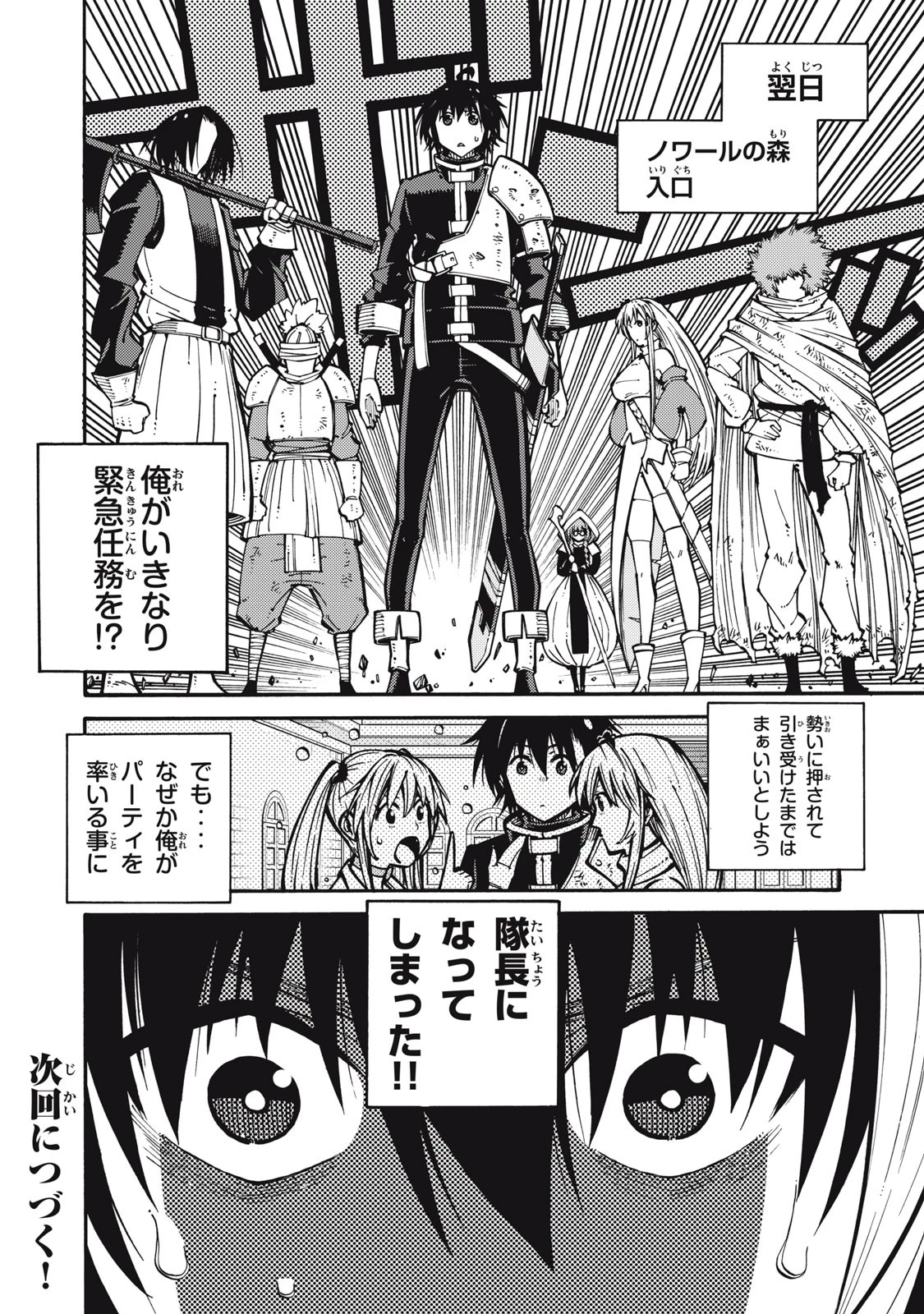 「無能はいらない」と言われたから絶縁してやった　～最強の四天王に育てられた俺は、冒険者となり無双する～ 第5話 - 14